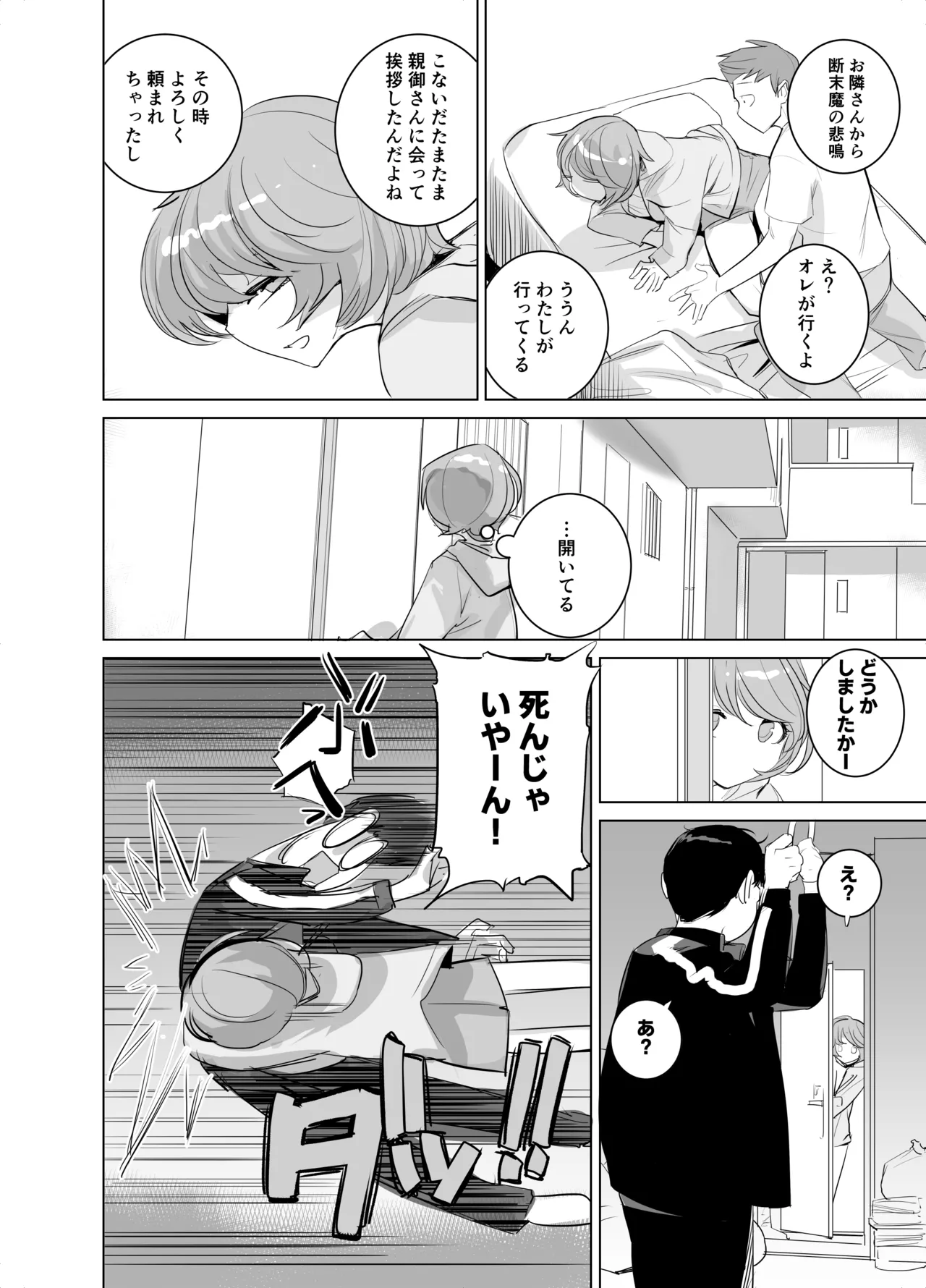 人気同人作家の妻とラブラブ新婚性活でも上司の美人妻とプロ彼女にNTRを迫られるボクなんです page 10 full