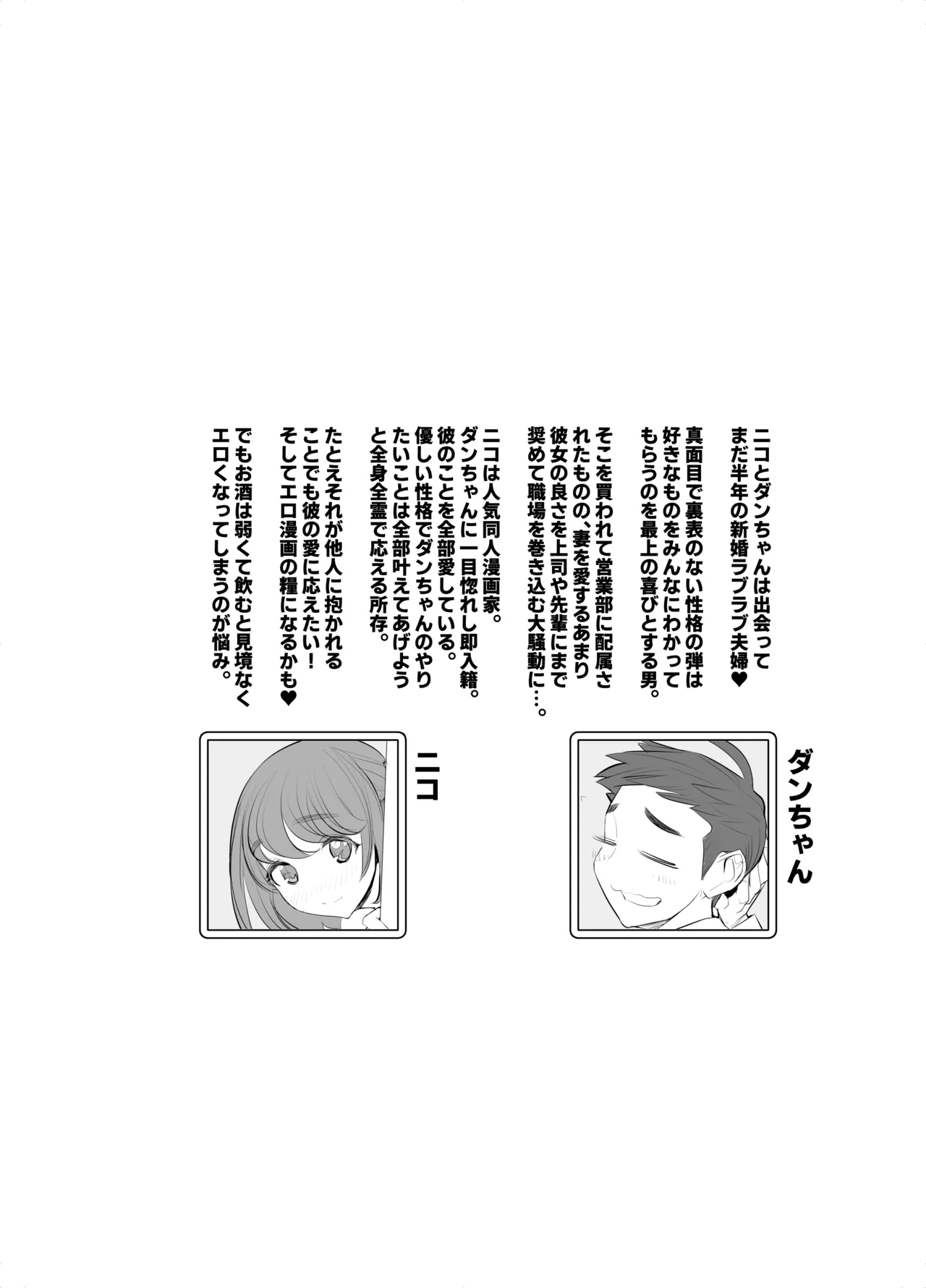 人気同人作家の妻とラブラブ新婚性活でも上司の美人妻とプロ彼女にNTRを迫られるボクなんです page 6 full