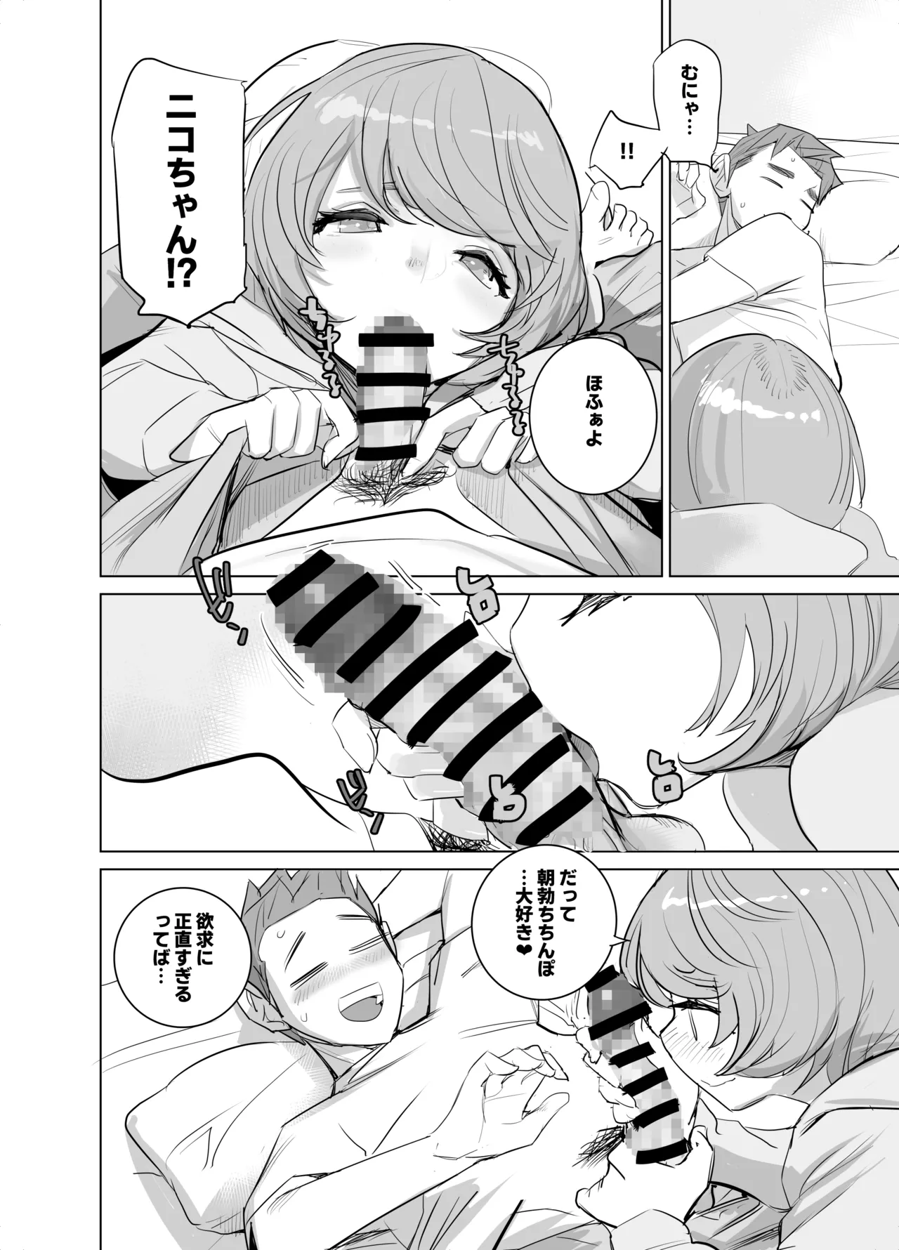 人気同人作家の妻とラブラブ新婚性活でも上司の美人妻とプロ彼女にNTRを迫られるボクなんです page 8 full