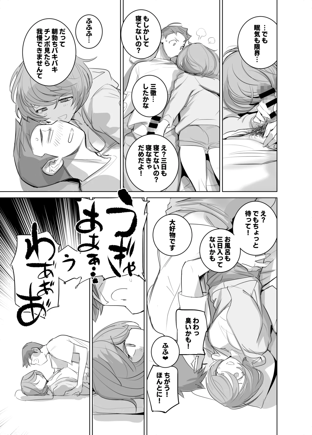 人気同人作家の妻とラブラブ新婚性活でも上司の美人妻とプロ彼女にNTRを迫られるボクなんです page 9 full