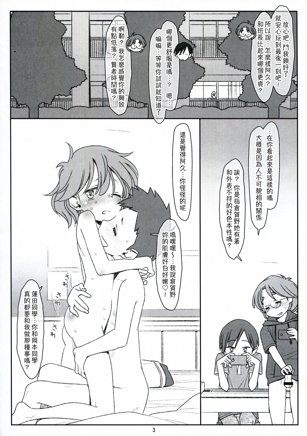 Bokutachi no Super App ⑥ page 3 full