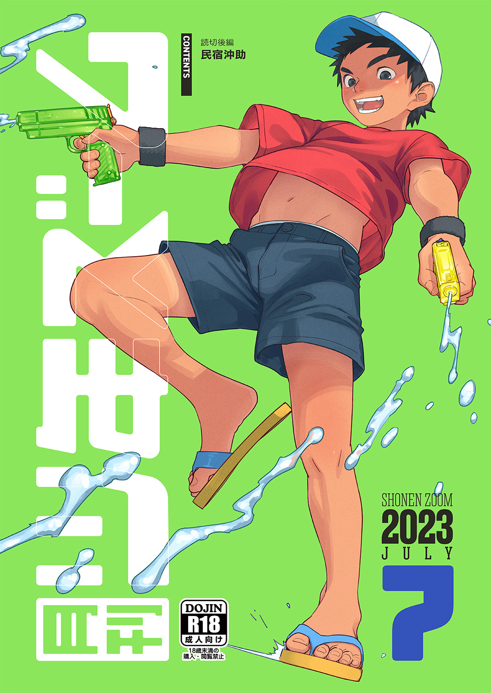 Monthly Shounen Zoom 2023-07 page 1 full