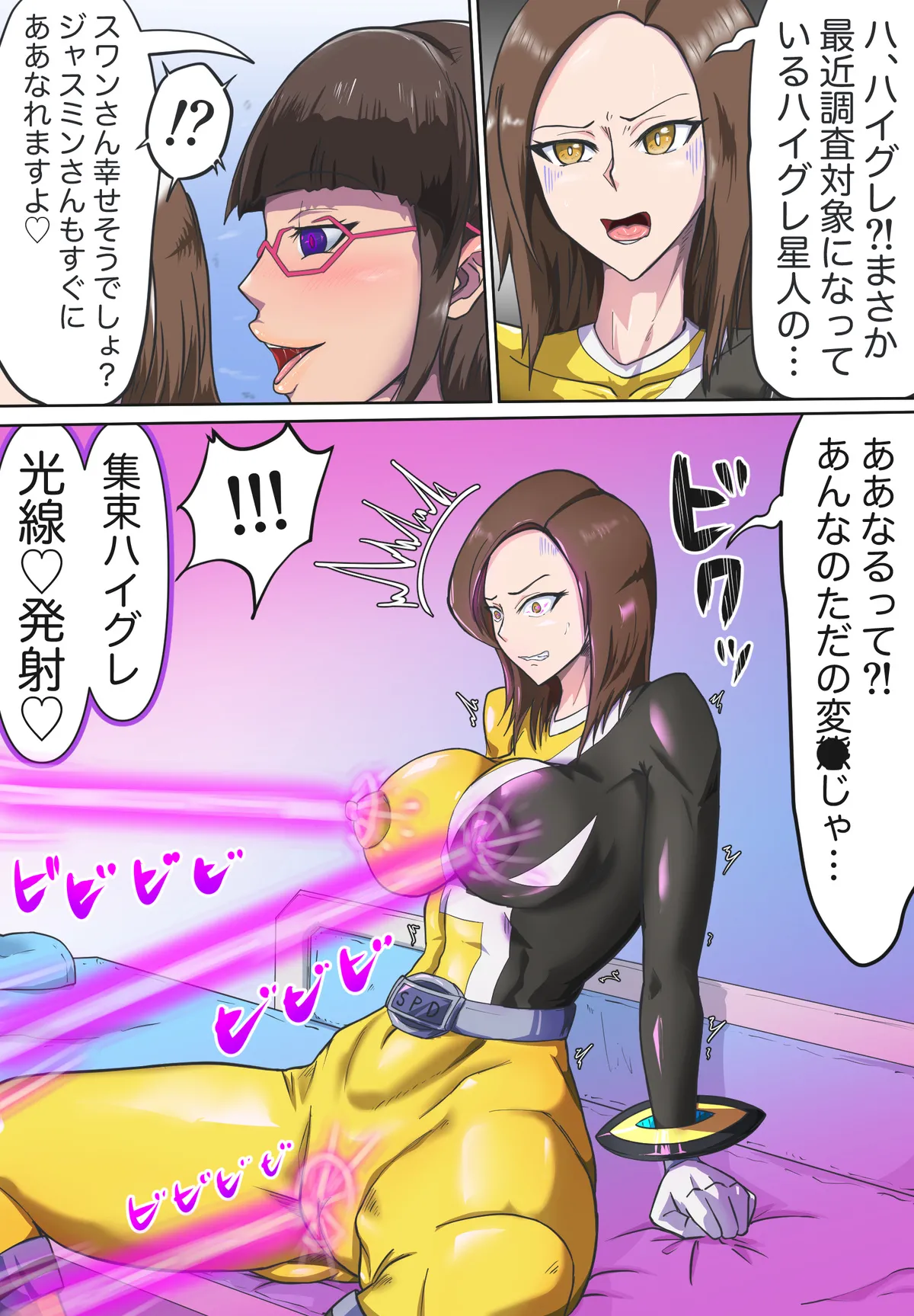 宇宙警察戦隊黄色フタナリハイグレ人間化 page 5 full