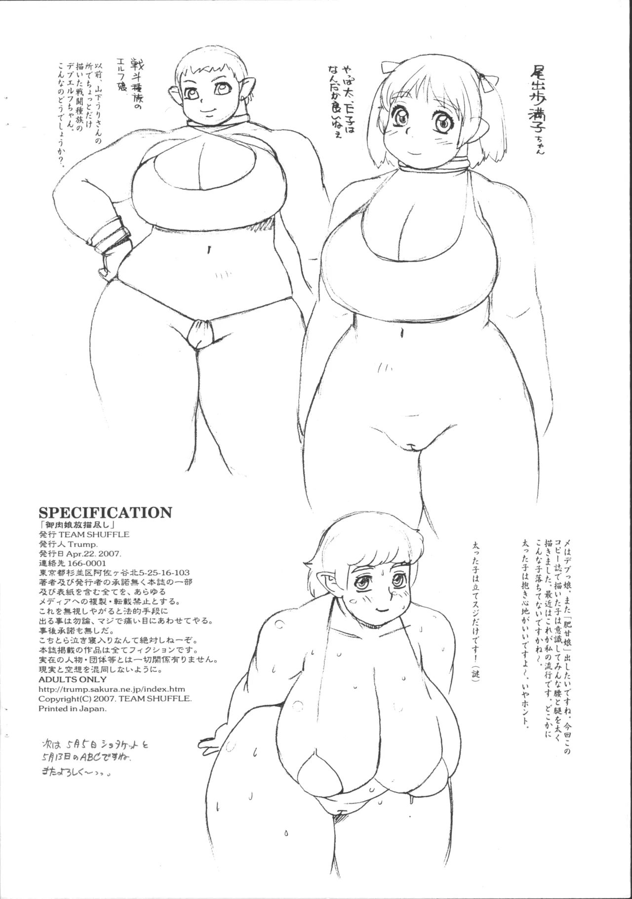 Oniku Musume Houbyouzukushi page 8 full