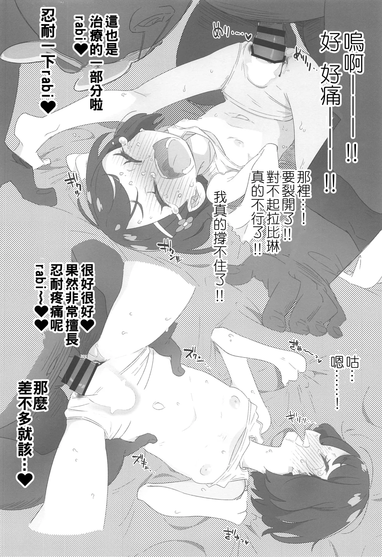 Kore wa Healing desu. page 6 full