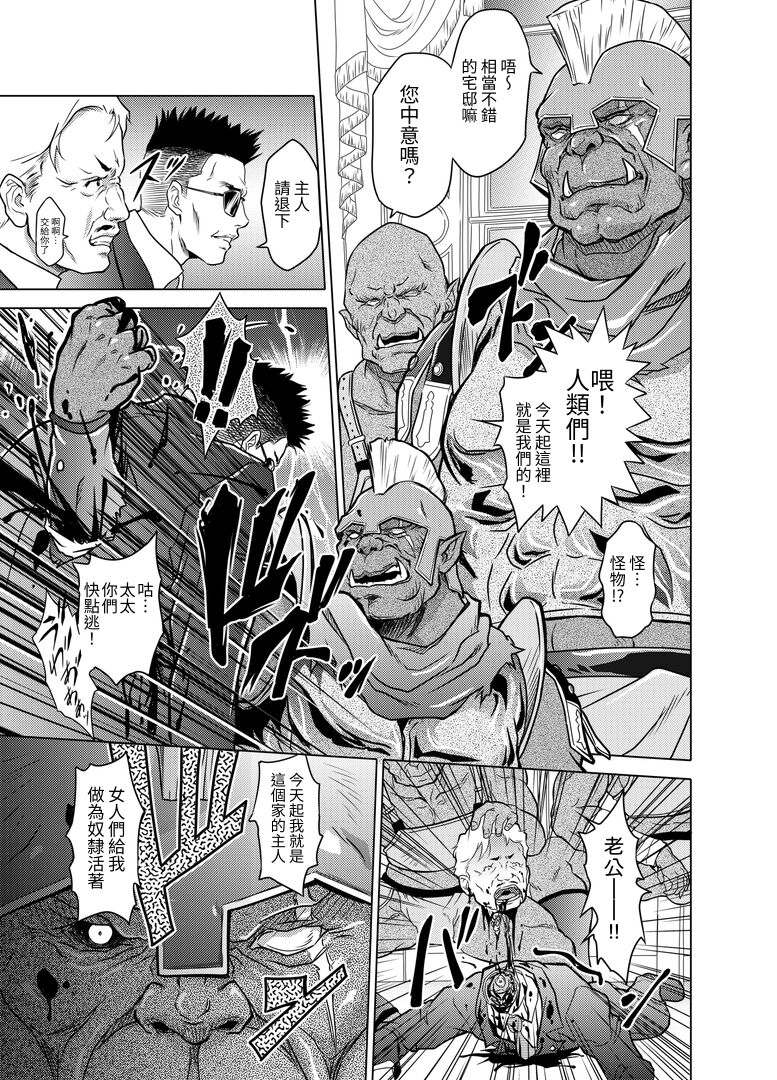Dominate Orc ~Kachiku Ika to Sareta Mijime na Ningenzoku~ page 3 full