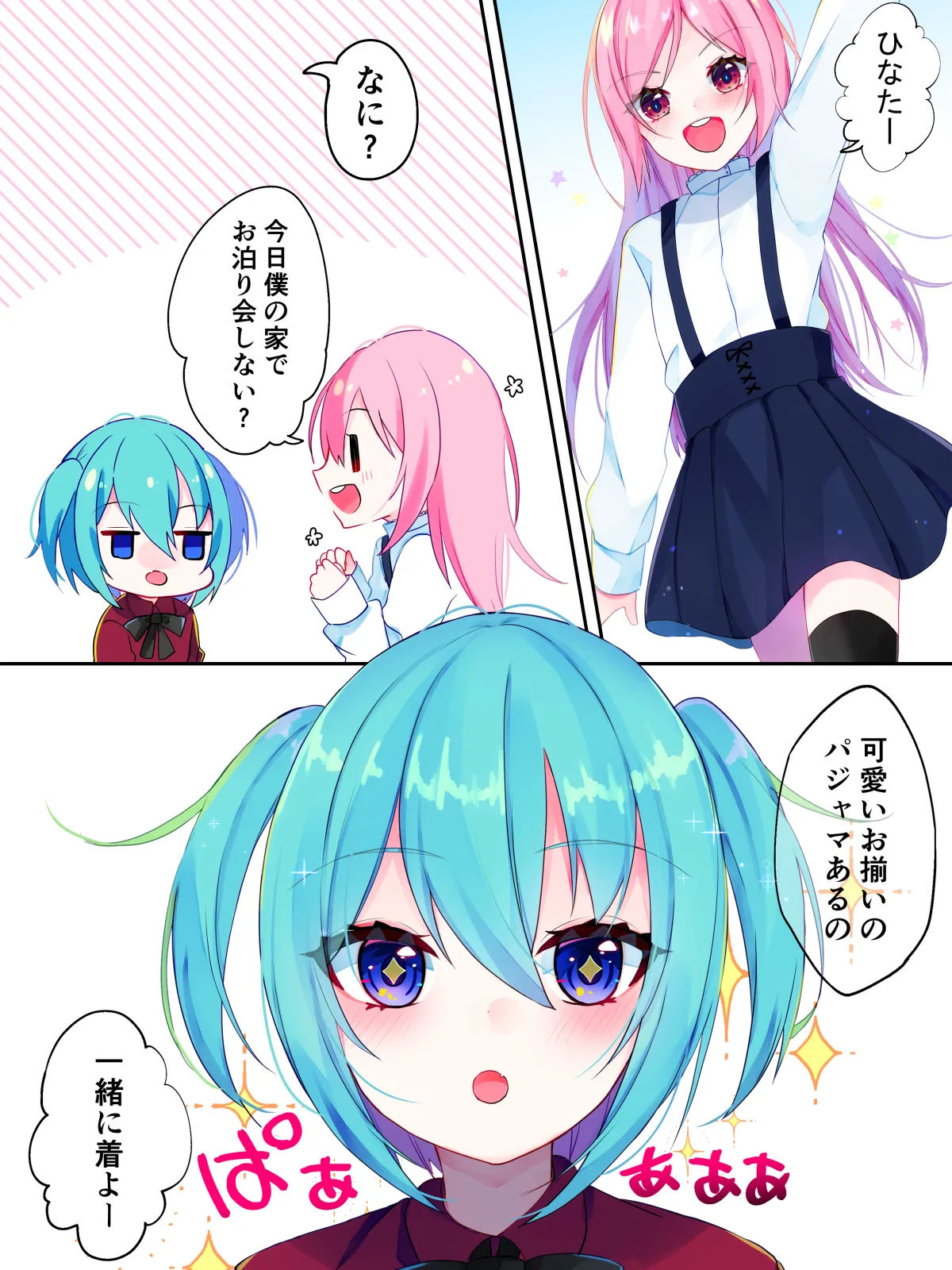 Nai to Paachi page 1 full