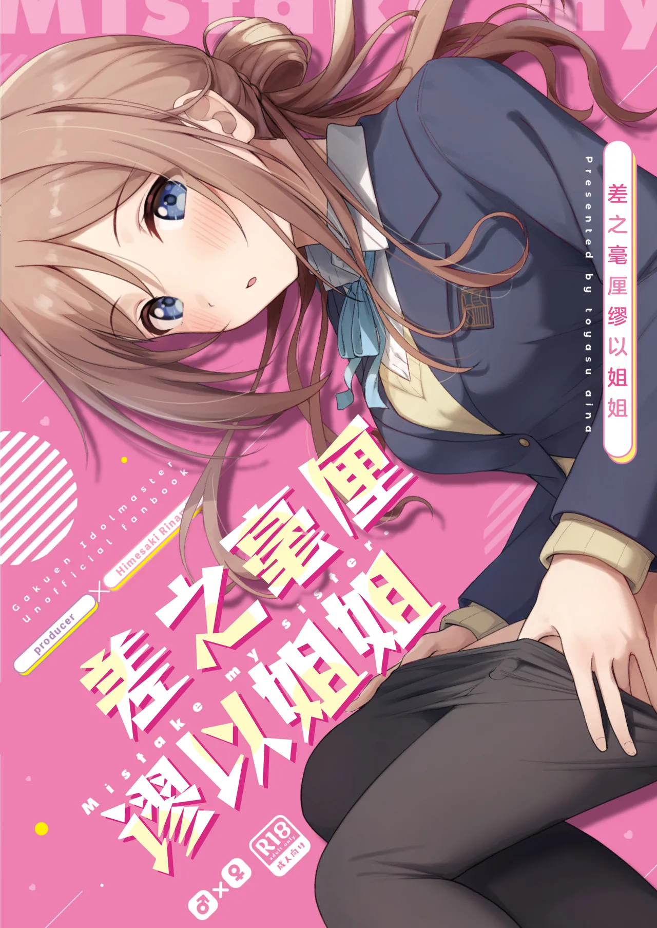 Mistake Onee-chan - Mistake my sister. | 差之毫厘谬以姐姐 page 1 full