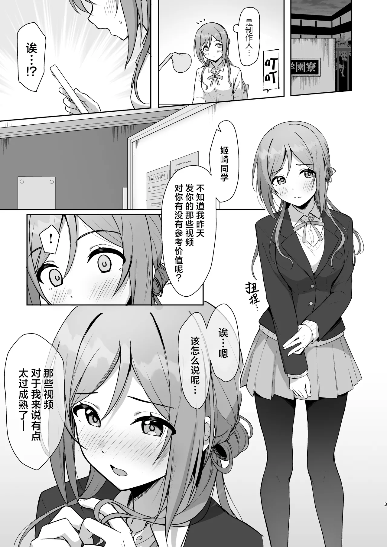 Mistake Onee-chan - Mistake my sister. | 差之毫厘谬以姐姐 page 2 full