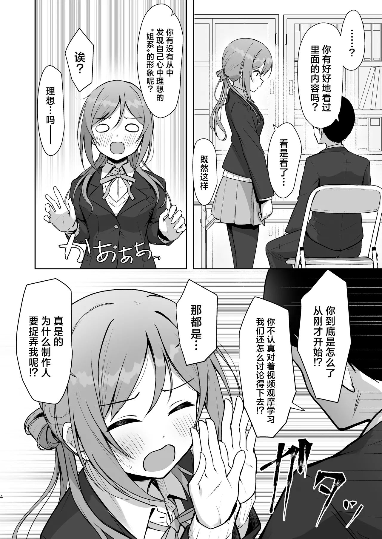 Mistake Onee-chan - Mistake my sister. | 差之毫厘谬以姐姐 page 3 full