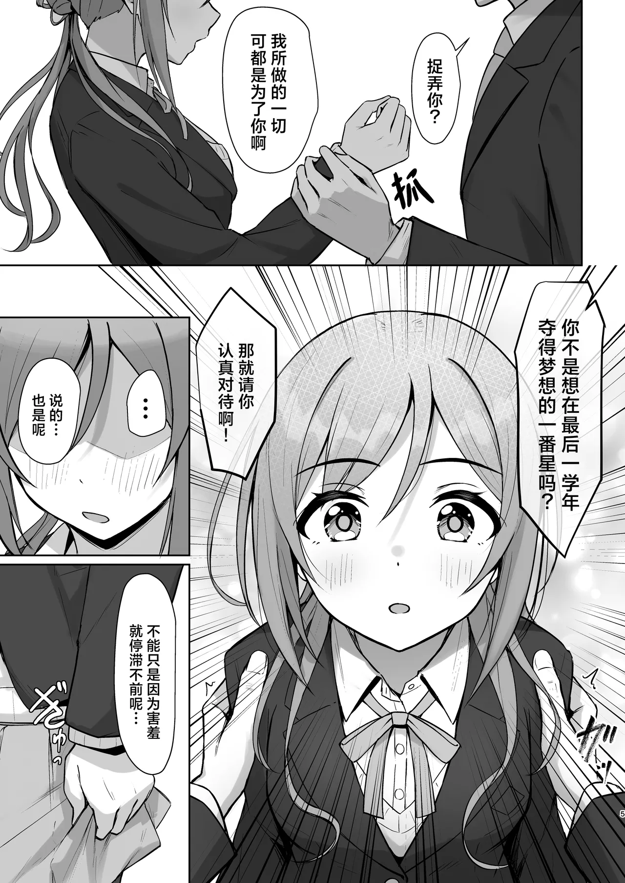 Mistake Onee-chan - Mistake my sister. | 差之毫厘谬以姐姐 page 4 full