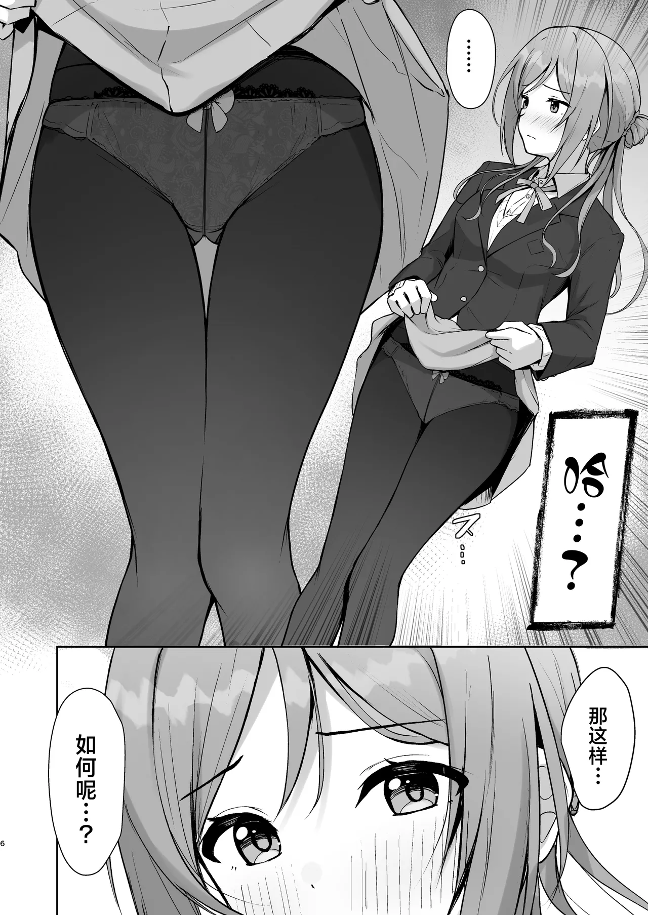 Mistake Onee-chan - Mistake my sister. | 差之毫厘谬以姐姐 page 5 full
