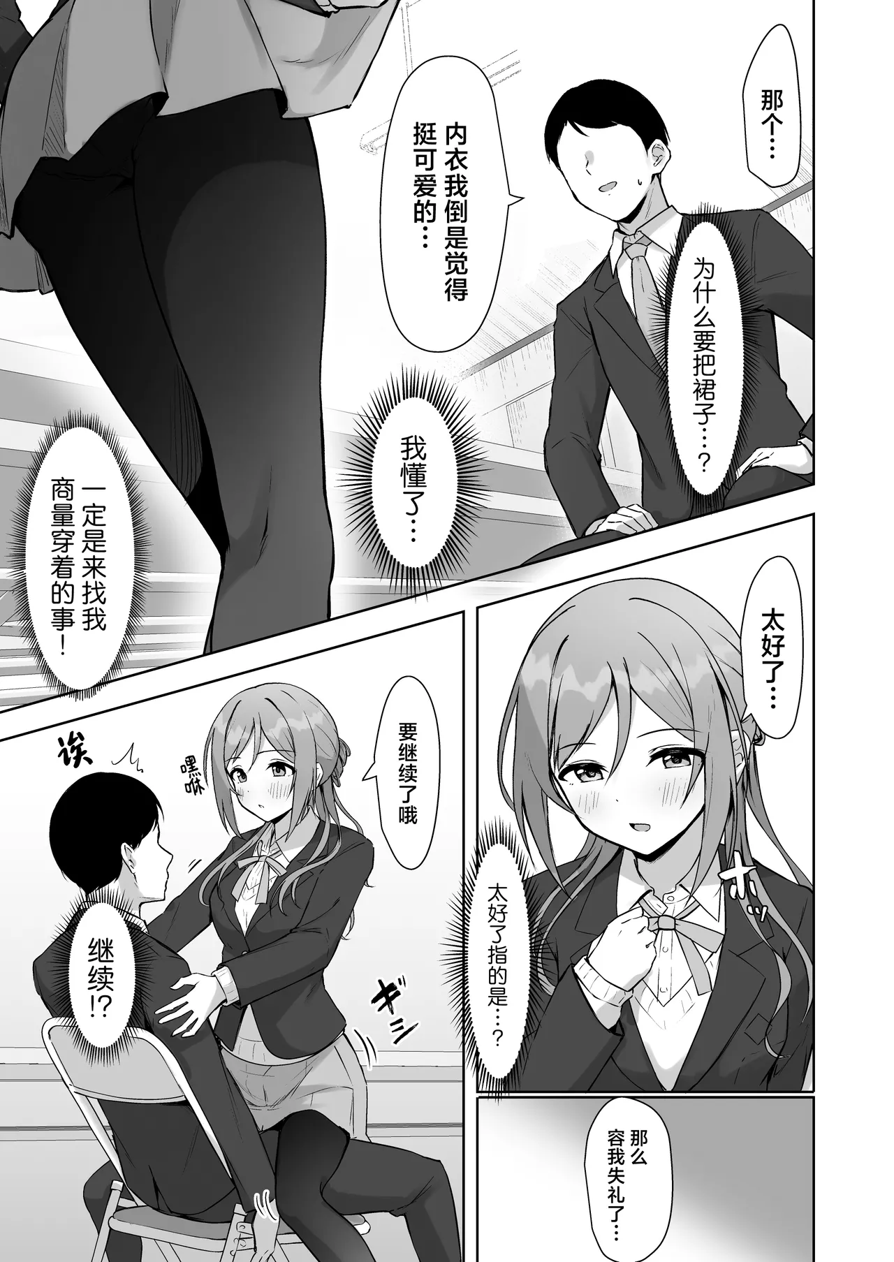 Mistake Onee-chan - Mistake my sister. | 差之毫厘谬以姐姐 page 6 full