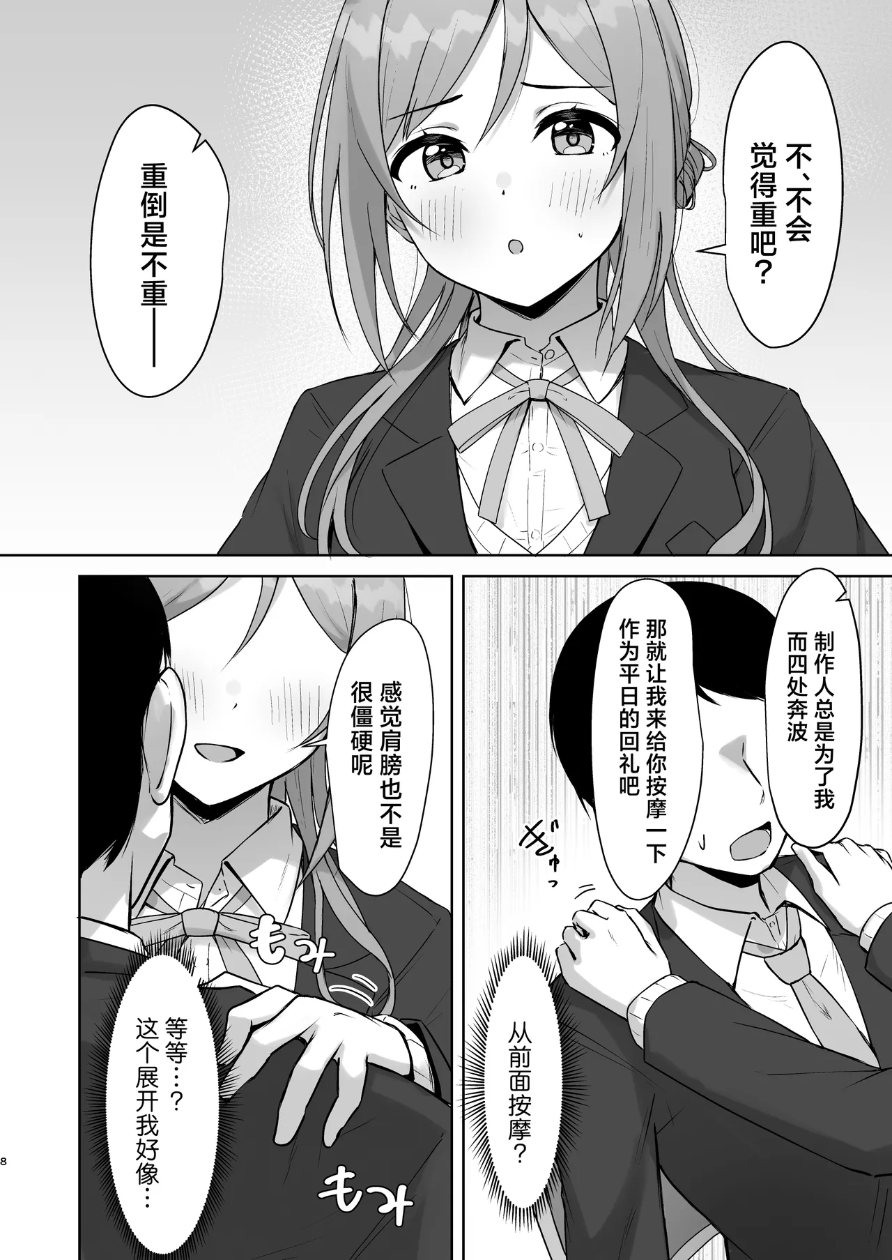 Mistake Onee-chan - Mistake my sister. | 差之毫厘谬以姐姐 page 7 full