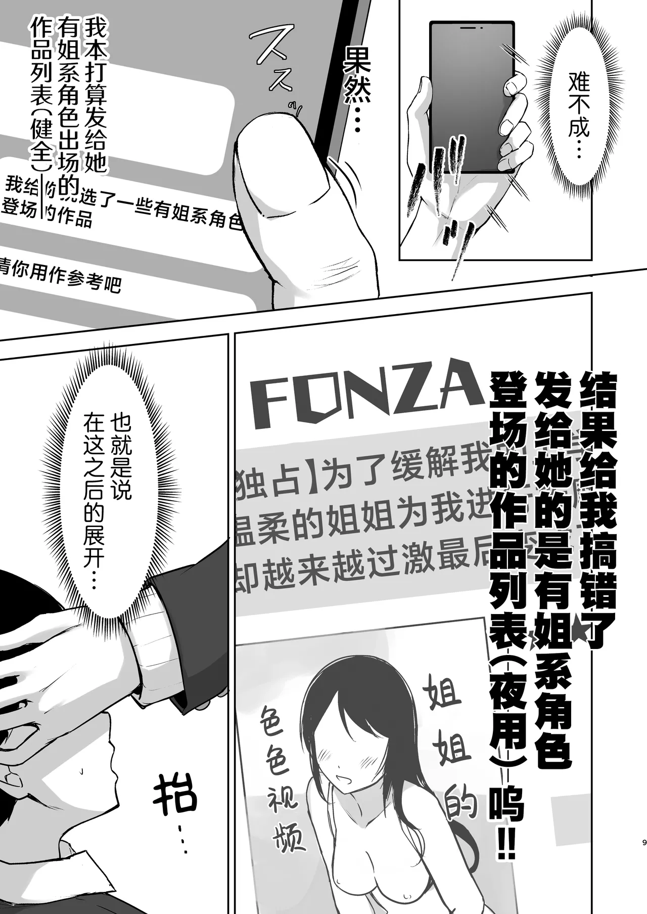 Mistake Onee-chan - Mistake my sister. | 差之毫厘谬以姐姐 page 8 full