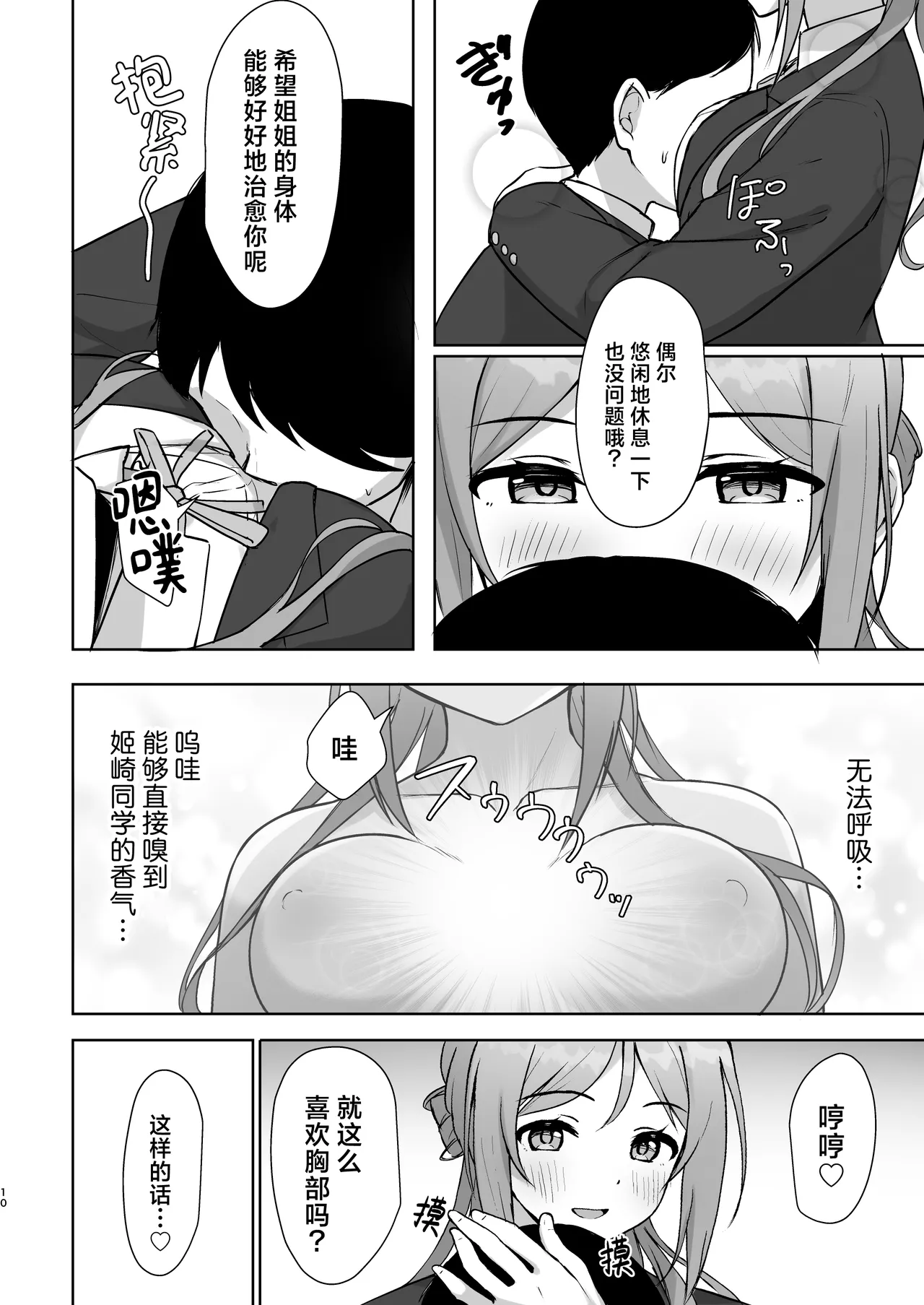 Mistake Onee-chan - Mistake my sister. | 差之毫厘谬以姐姐 page 9 full