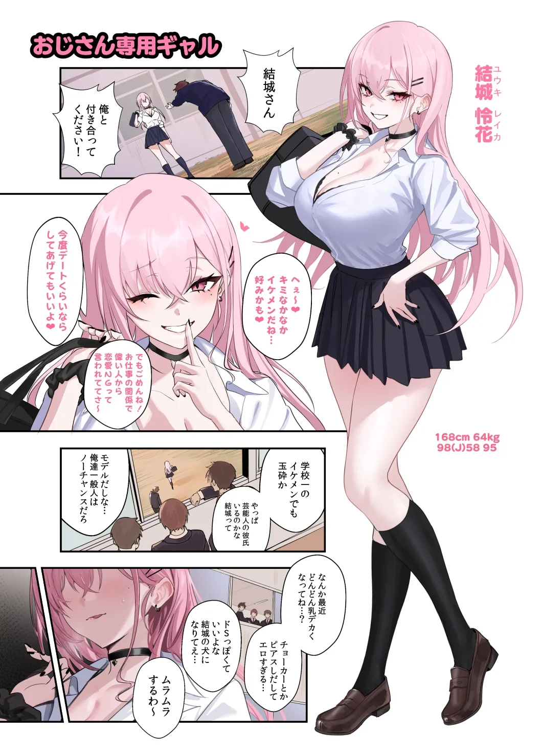 おじさん専用ギャル 結城 怜花 page 1 full