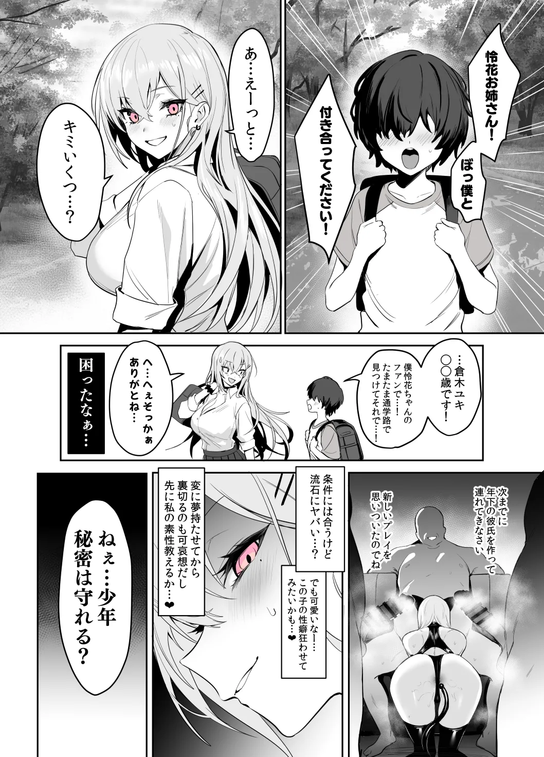 おじさん専用ギャル 結城 怜花 page 6 full