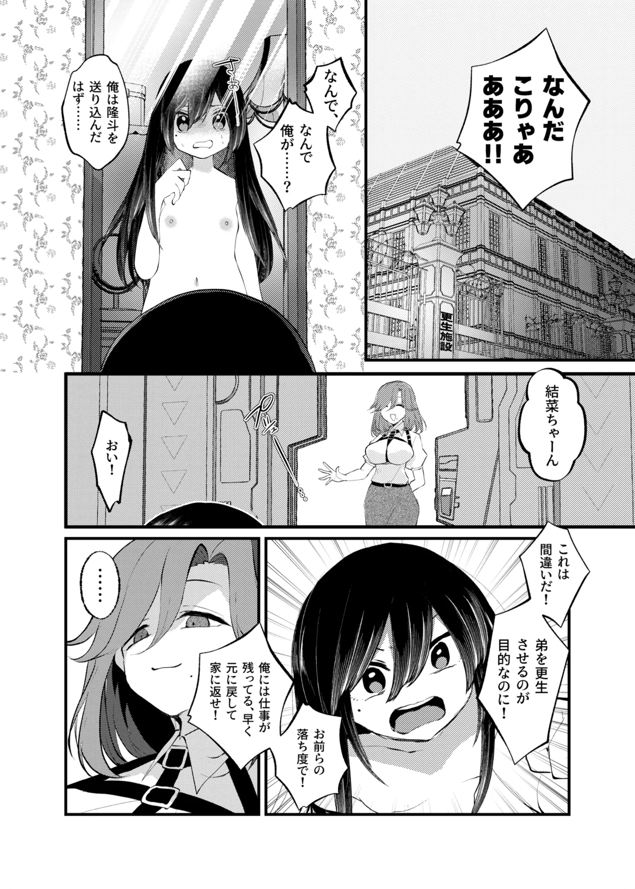 Ore Ga TS Shitakatta Wake Janai Noni! page 8 full