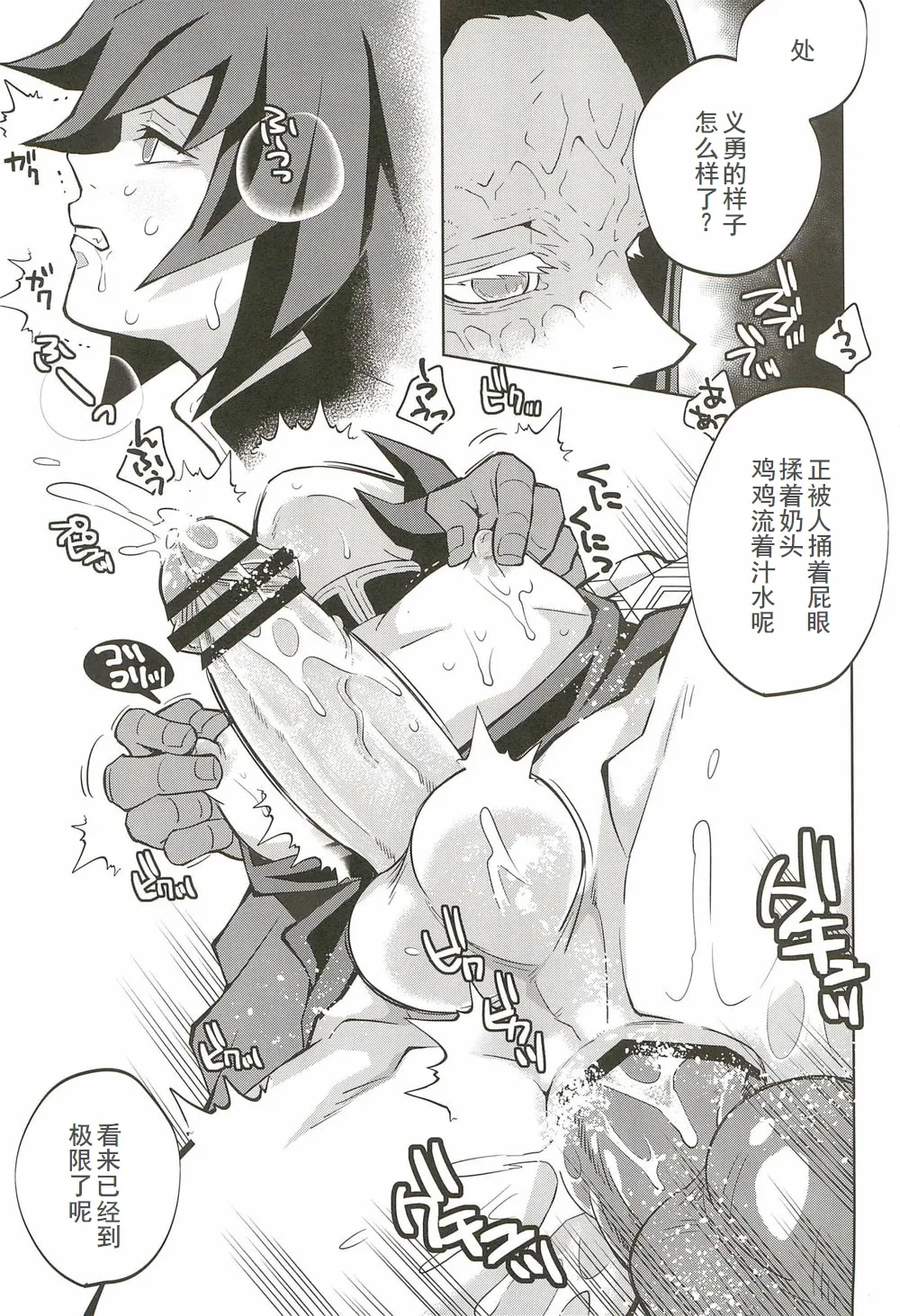 淫夢地獄 冨岡義勇 page 8 full