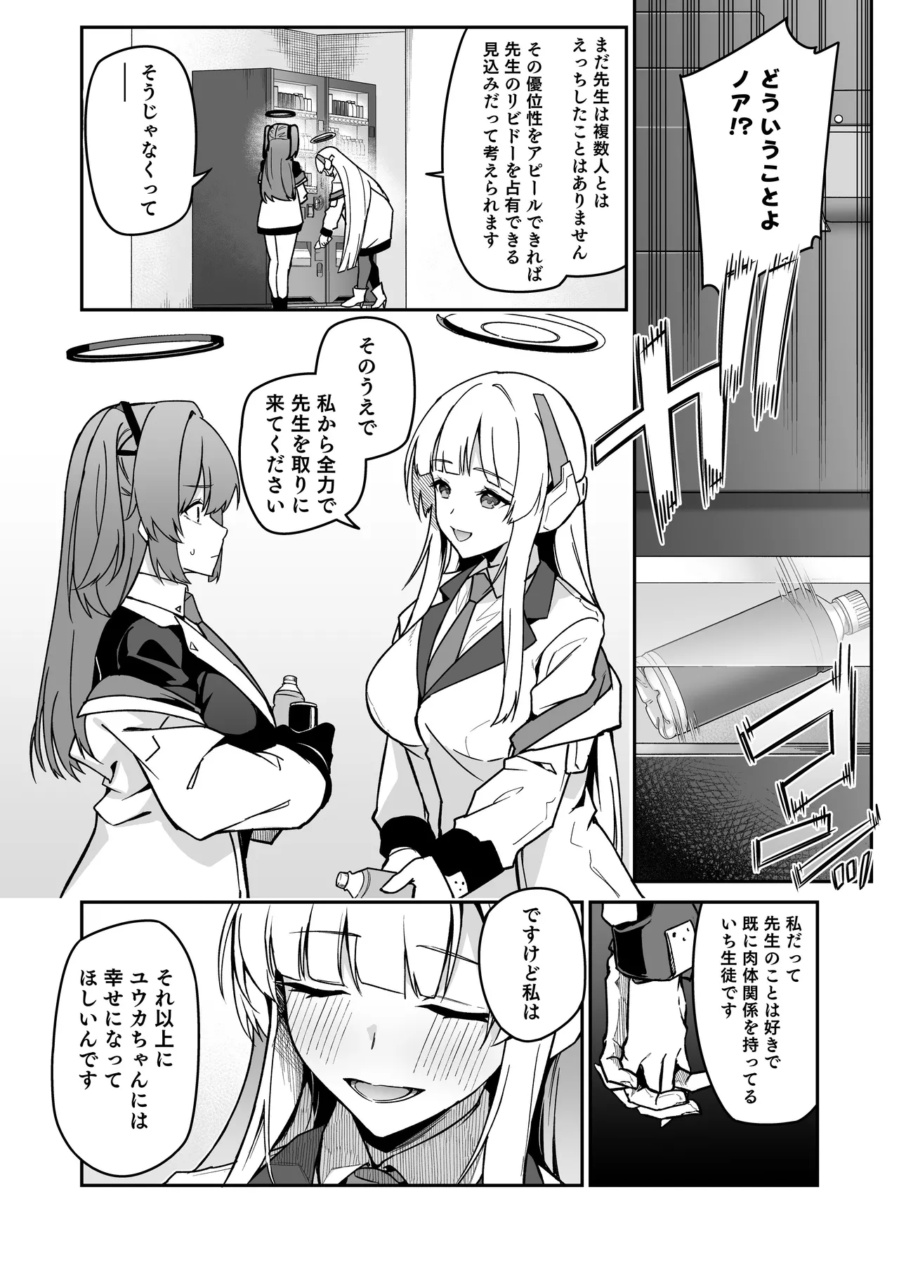 選るはセミナーの花か果実 page 6 full