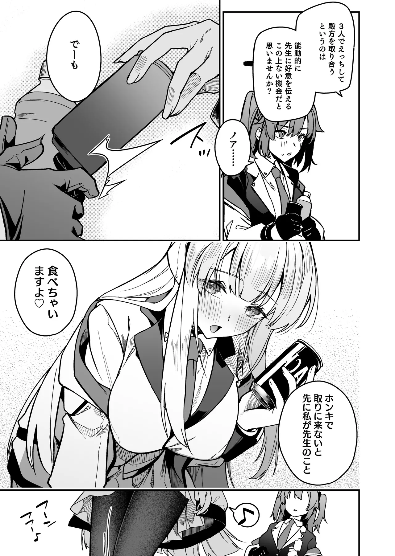 選るはセミナーの花か果実 page 7 full