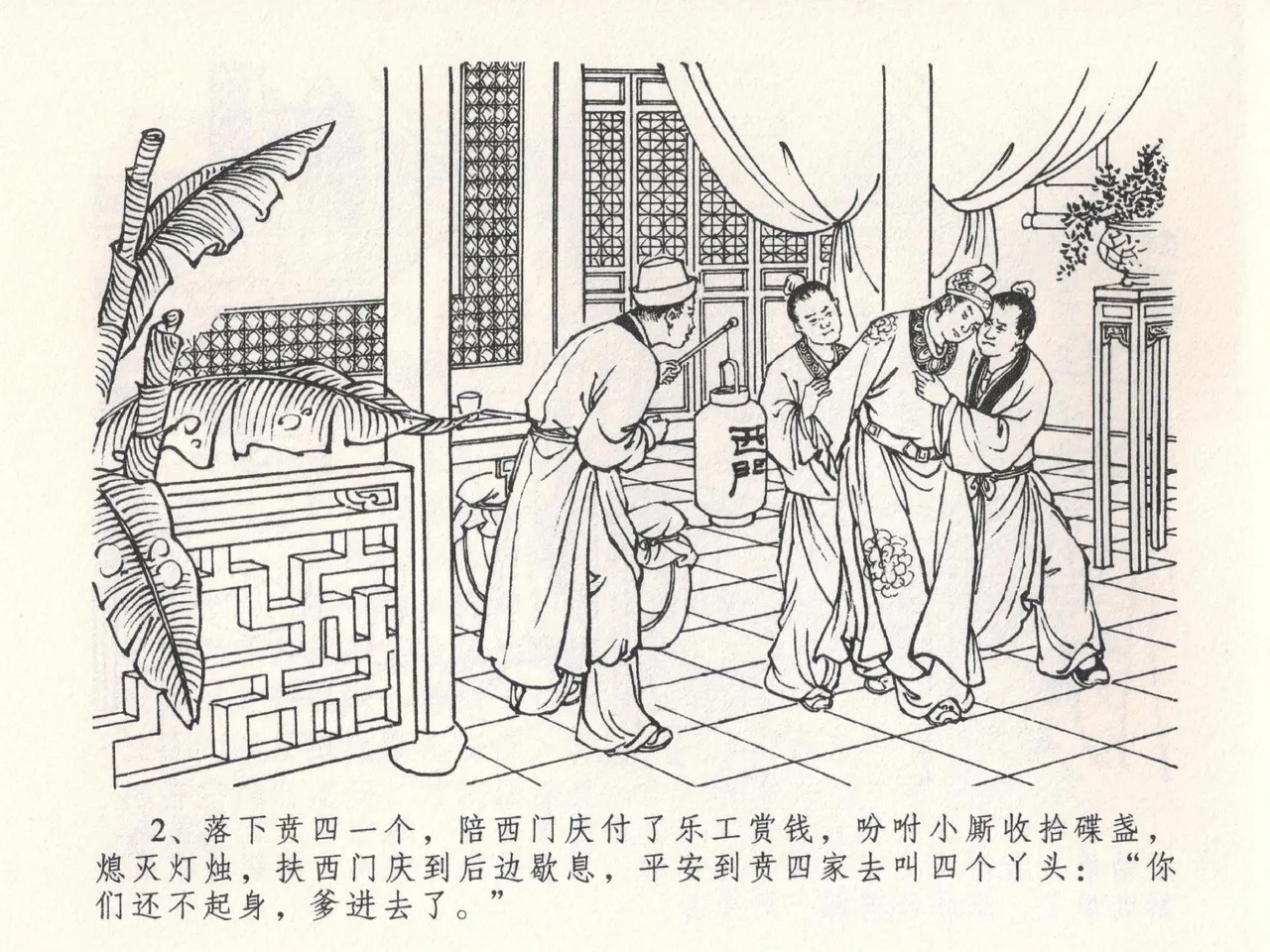 金瓶梅全传 二十三 贪财害主人 page 6 full