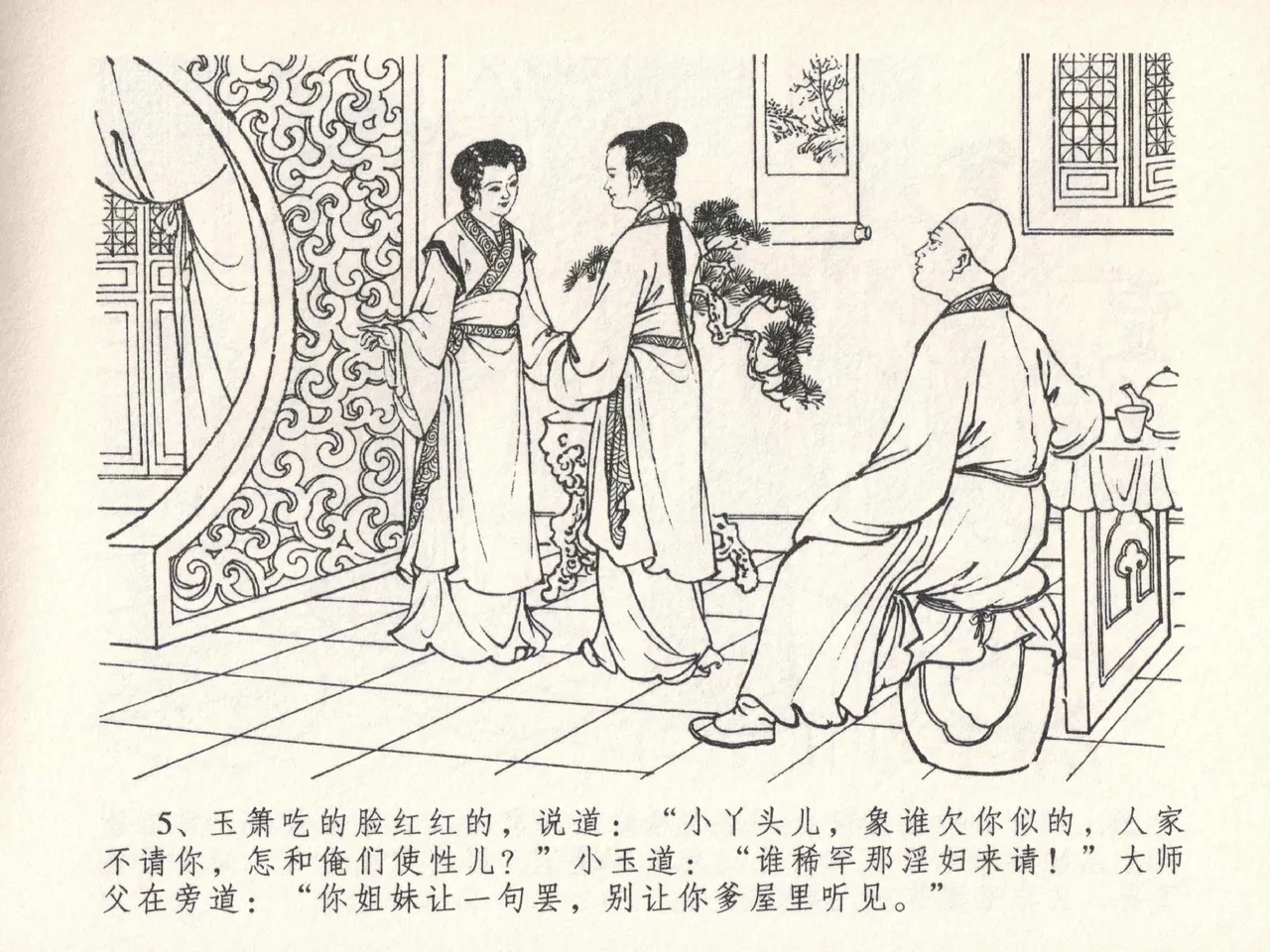 金瓶梅全传 二十三 贪财害主人 page 9 full