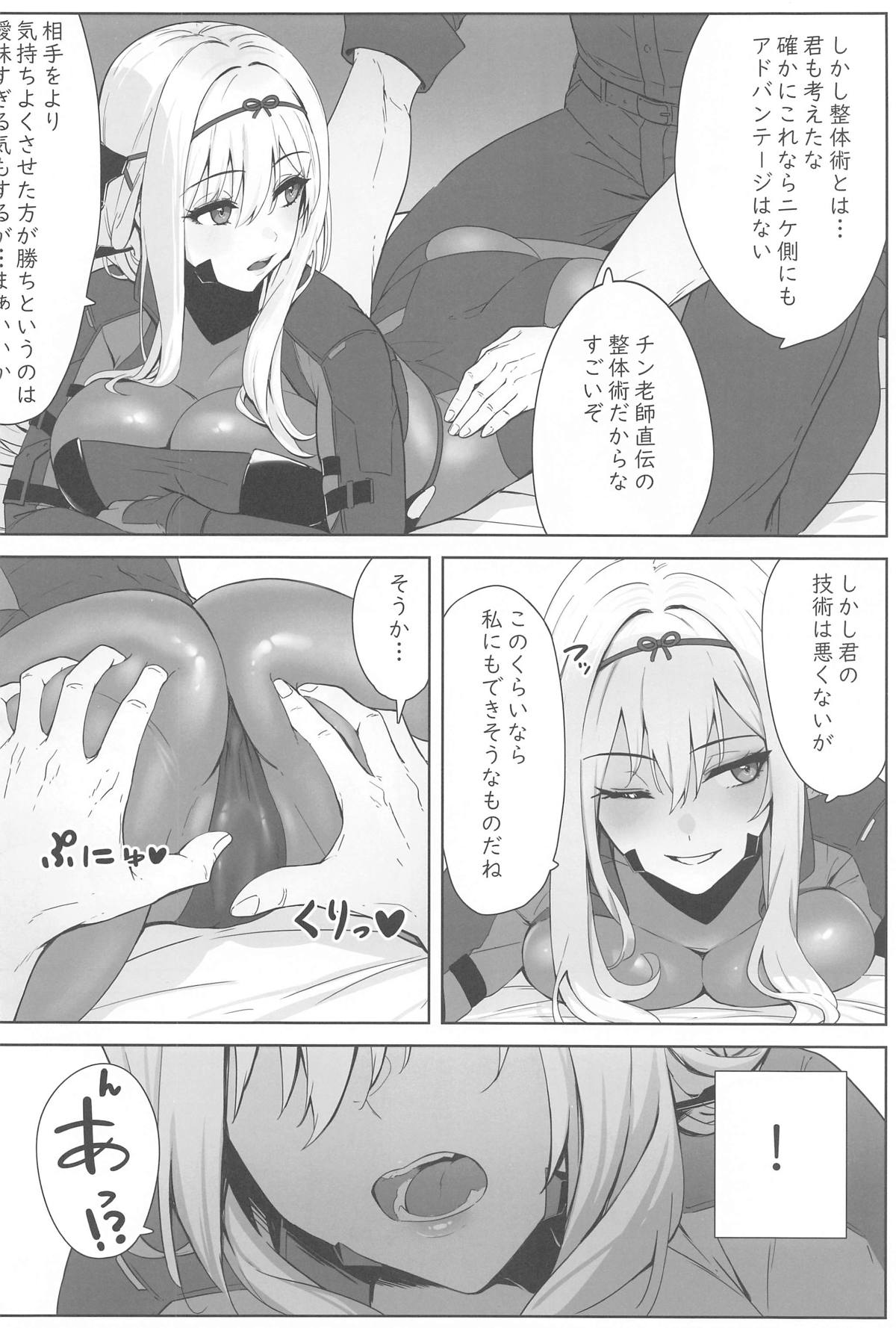 Guren x Seitai - Scarlet Massage page 3 full