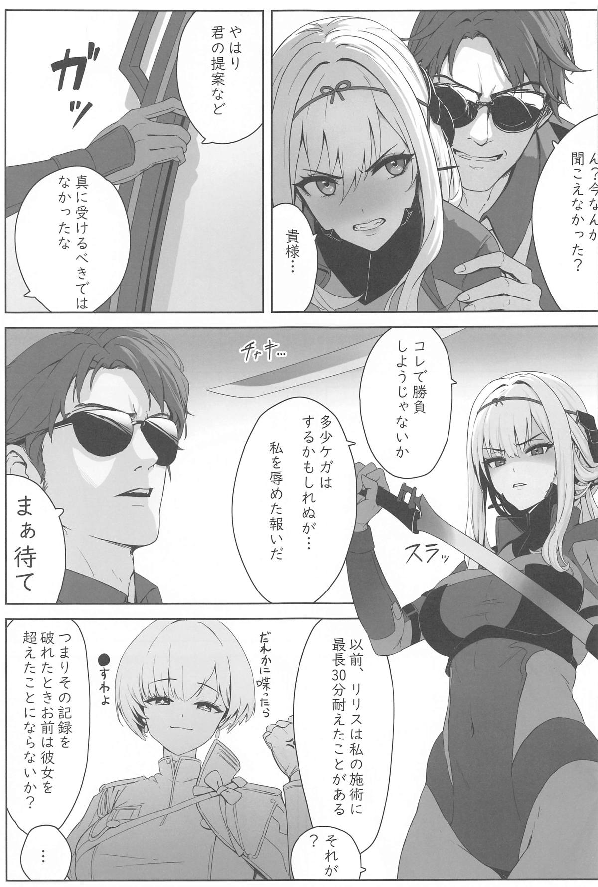 Guren x Seitai - Scarlet Massage page 4 full