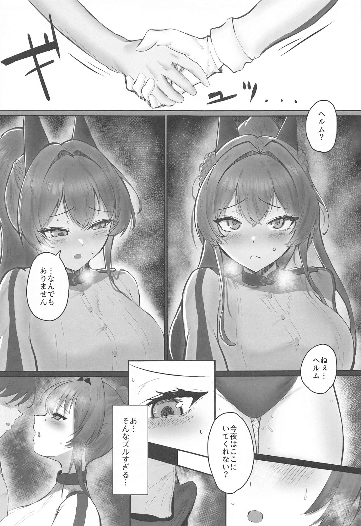 ヘルムと一緒。4 page 4 full