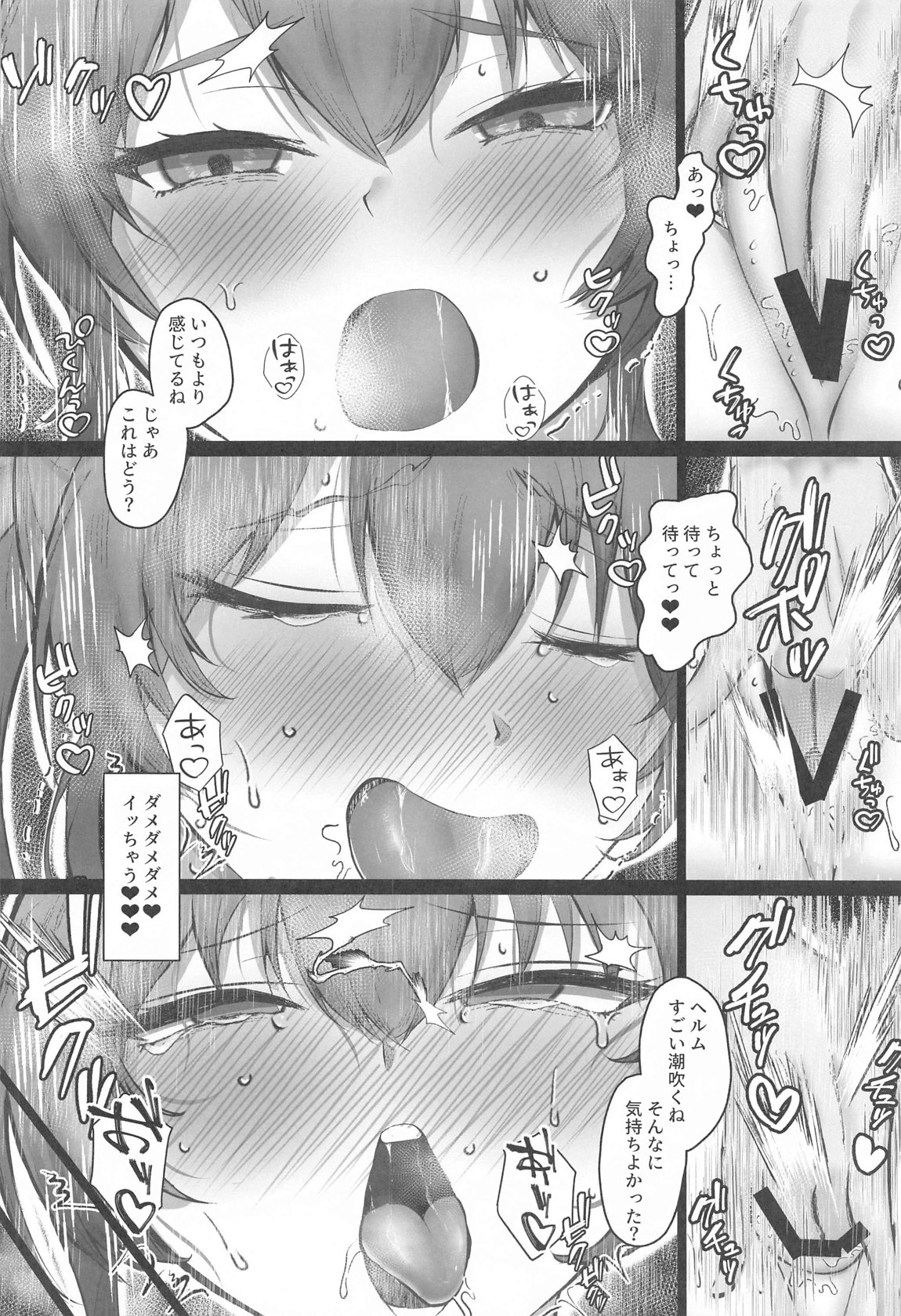 ヘルムと一緒。4 page 7 full
