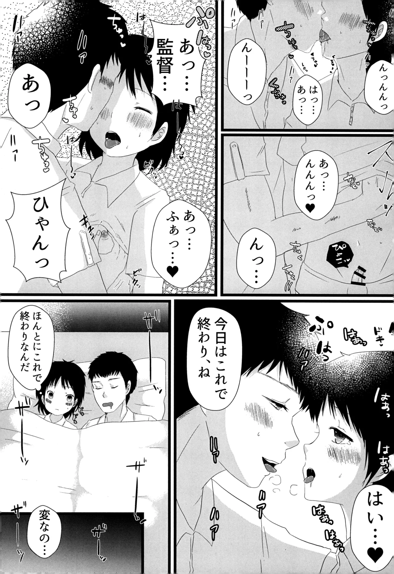 12月のエピキュリアン page 10 full