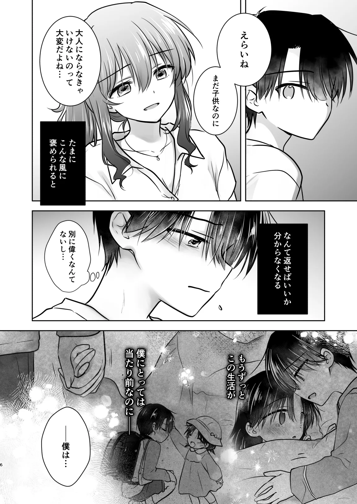 Okaeri Sex Soushuuhen page 7 full