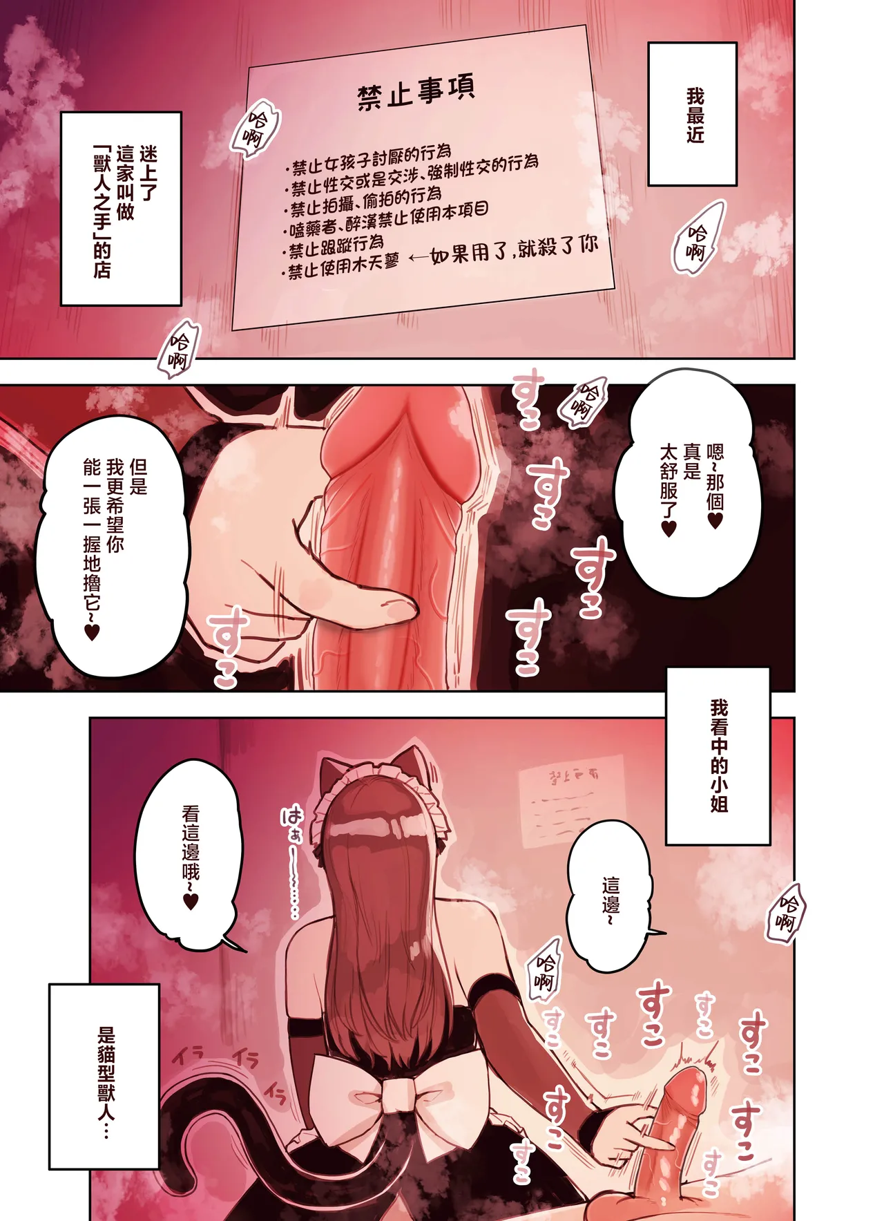 Kemomimi Tekoki Ten no Jirai Jou page 7 full