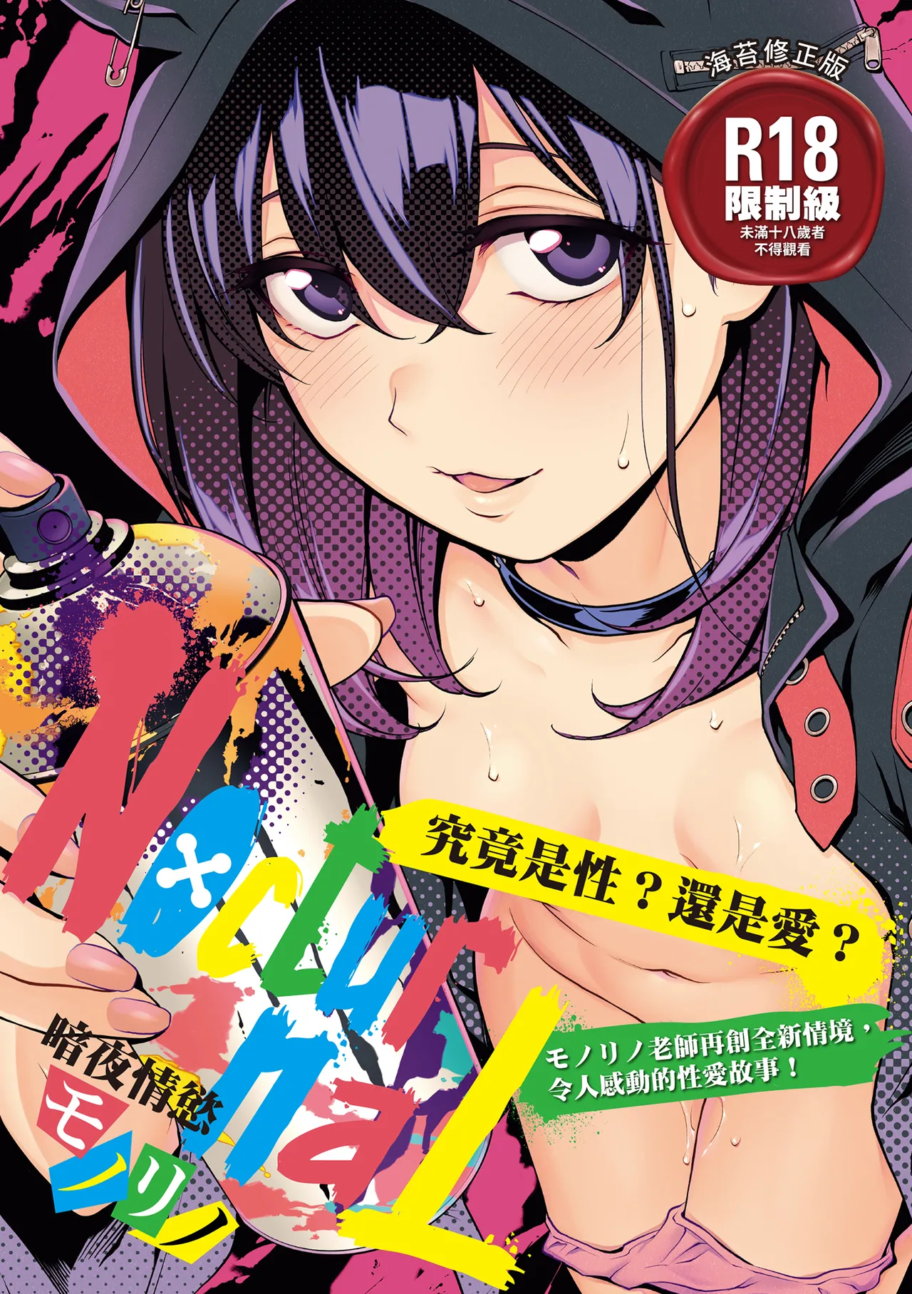 NocturnaL | 暗夜情慾 page 1 full