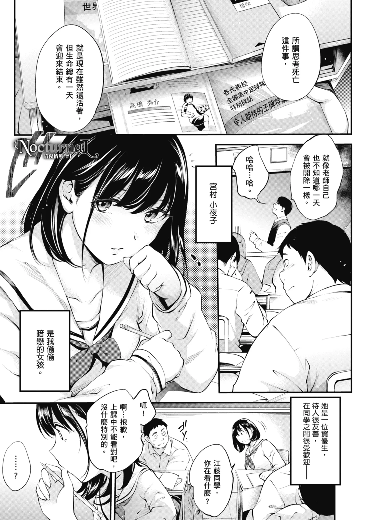 NocturnaL | 暗夜情慾 page 3 full