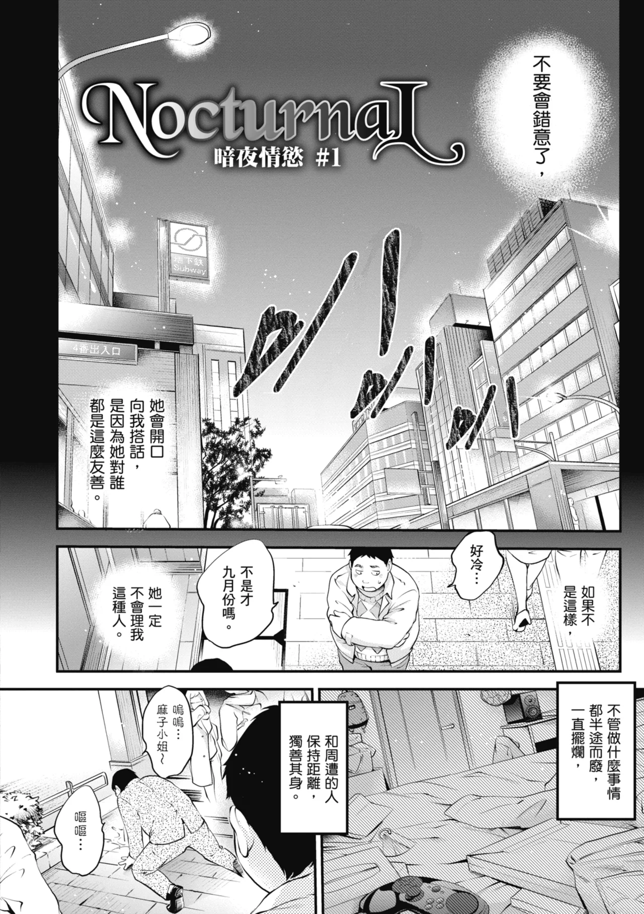 NocturnaL | 暗夜情慾 page 4 full