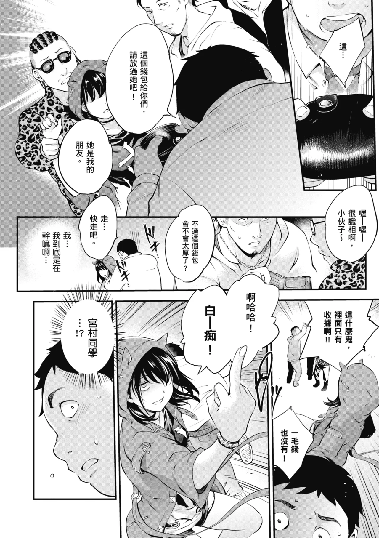 NocturnaL | 暗夜情慾 page 6 full