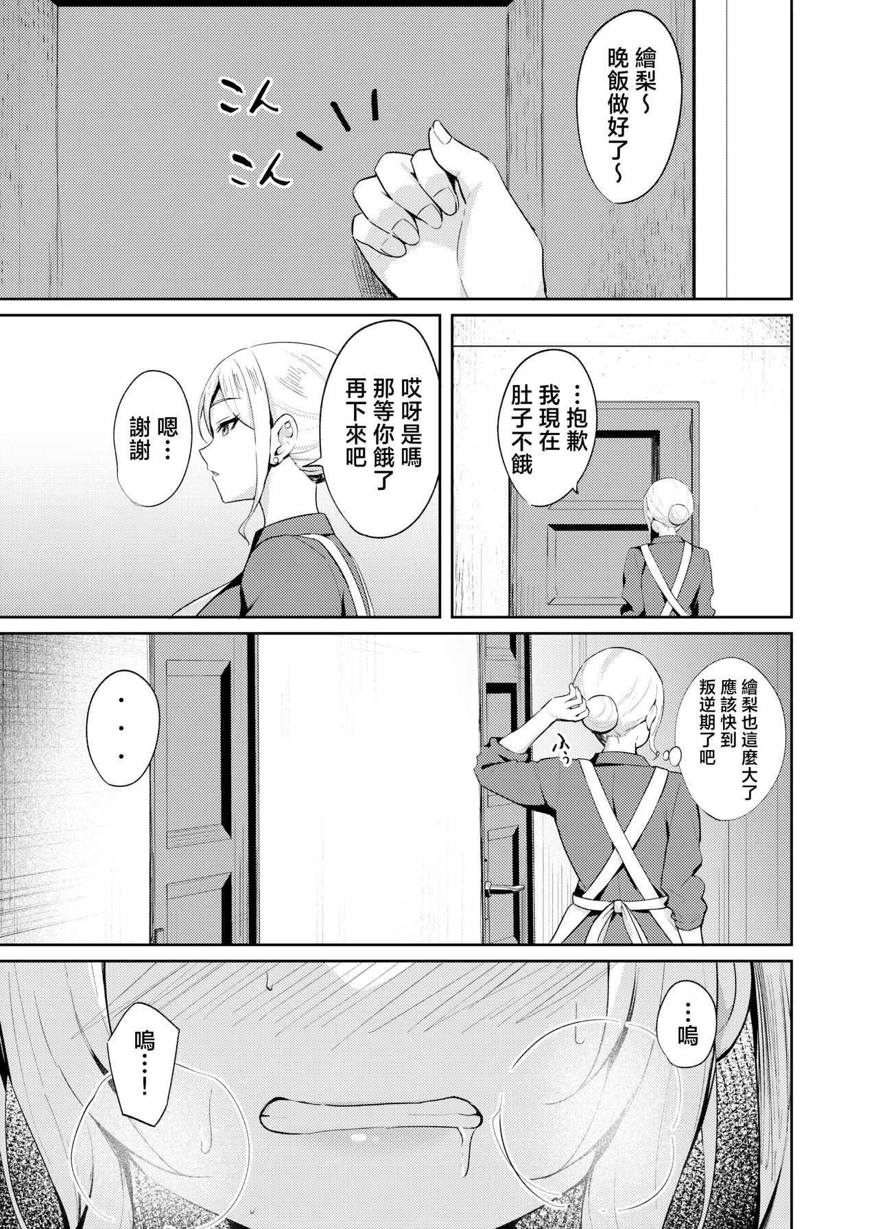 Mesugaki Wakarase Saimin 3 | 雌小鬼服从催眠3 page 5 full