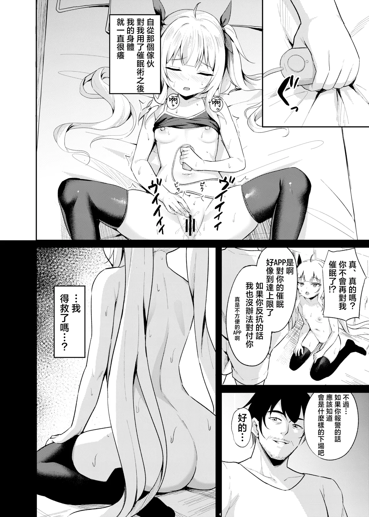 Mesugaki Wakarase Saimin 3 | 雌小鬼服从催眠3 page 8 full