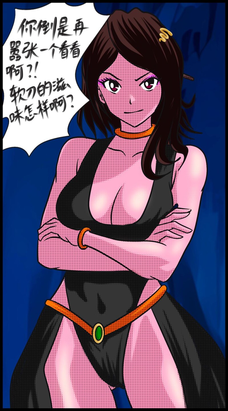 《三三闯妖洞》下部 深度还原原著版【葫芦妹】 page 6 full