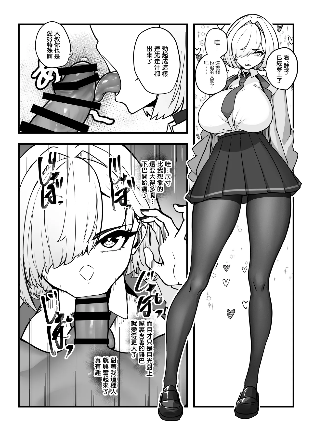 愛想の悪い派遣リフレ女子が実は長乳JKでした。 page 10 full