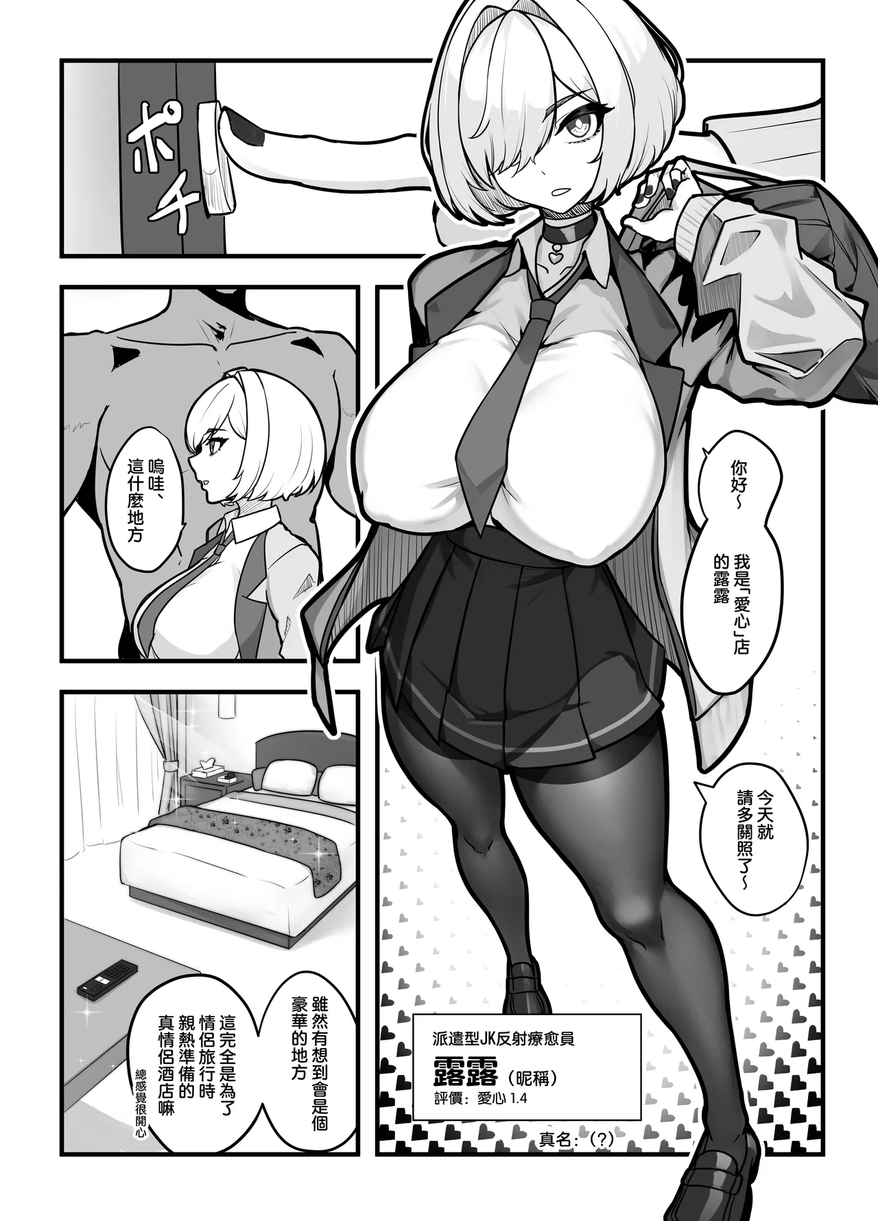 愛想の悪い派遣リフレ女子が実は長乳JKでした。 page 4 full