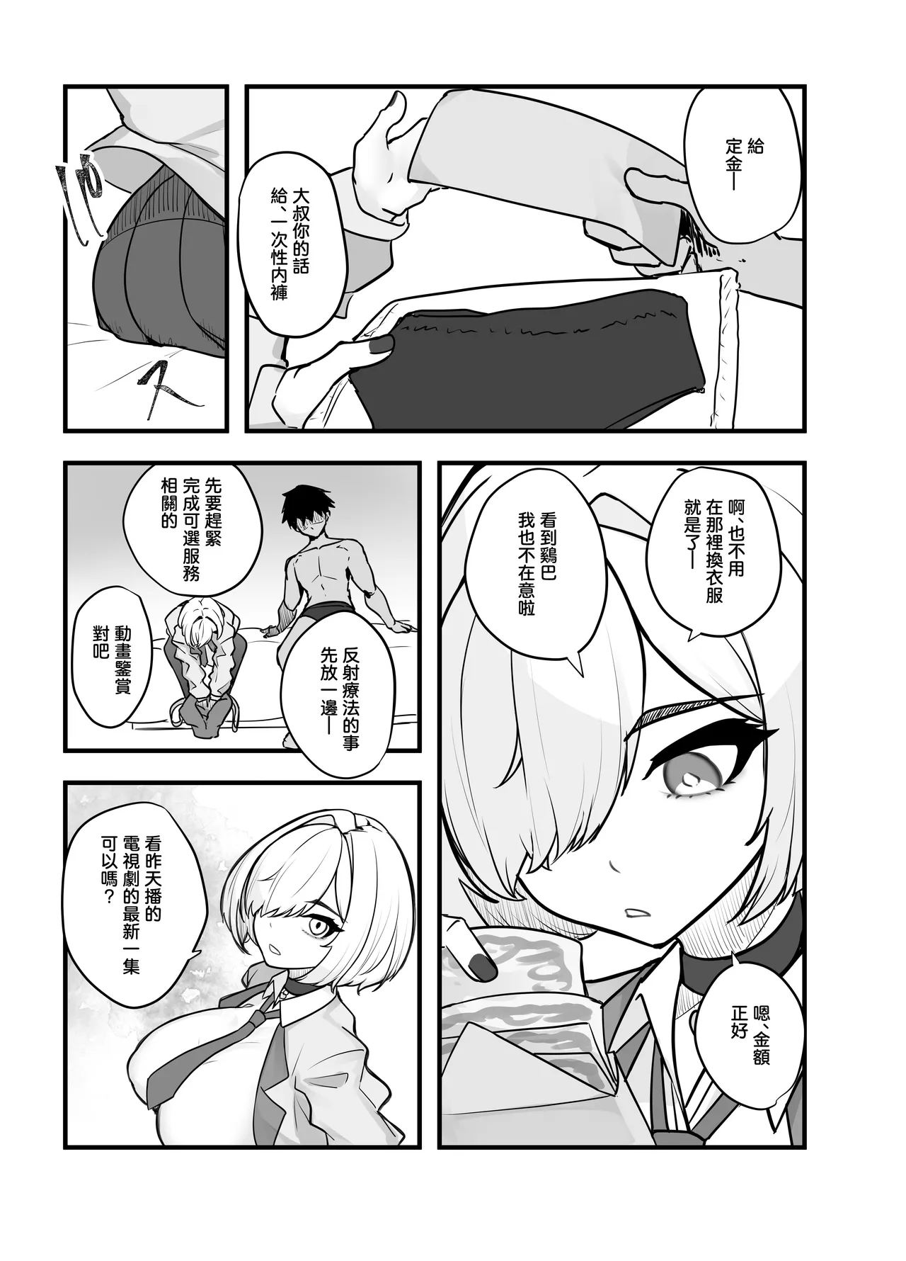 愛想の悪い派遣リフレ女子が実は長乳JKでした。 page 5 full