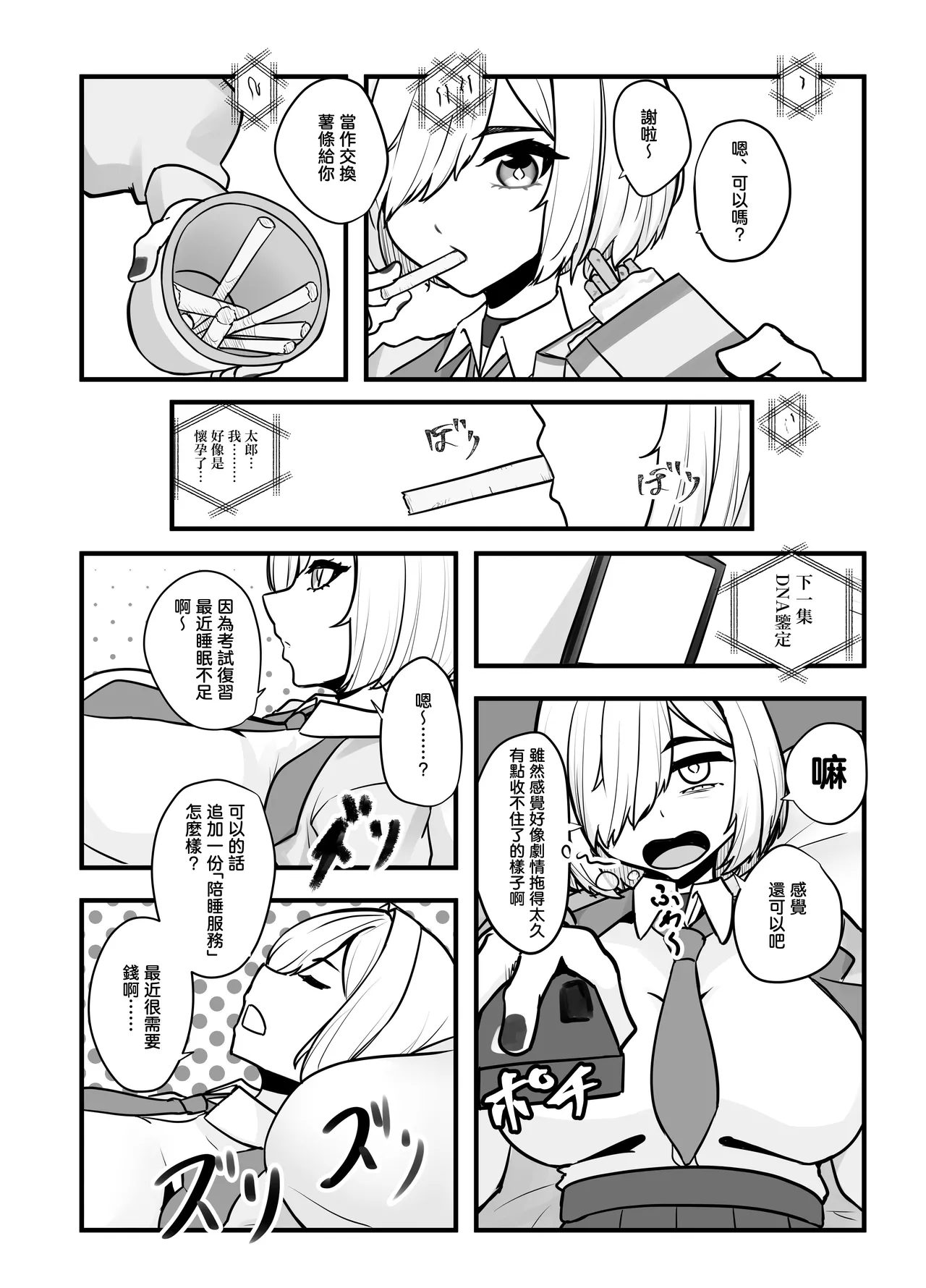 愛想の悪い派遣リフレ女子が実は長乳JKでした。 page 7 full