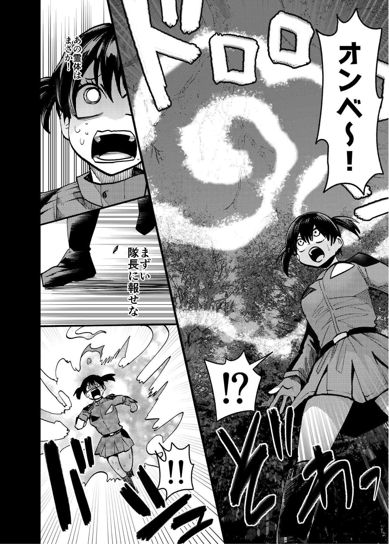 オバケはピンク好き page 8 full