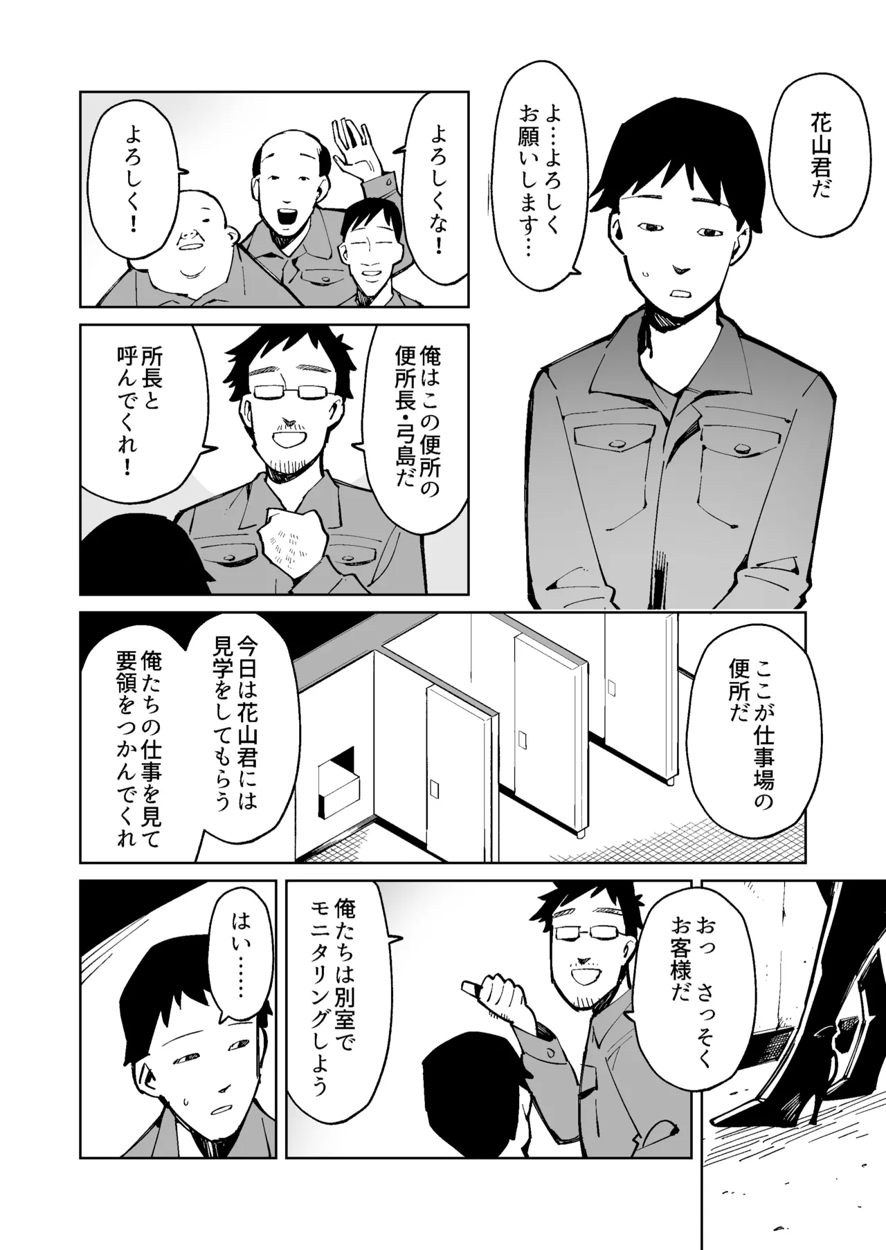 Ningen Benki Tokashite Akogare no Hitodzuma no Unko o Taberu Koto ni Natta Otoko no Hanashi page 2 full