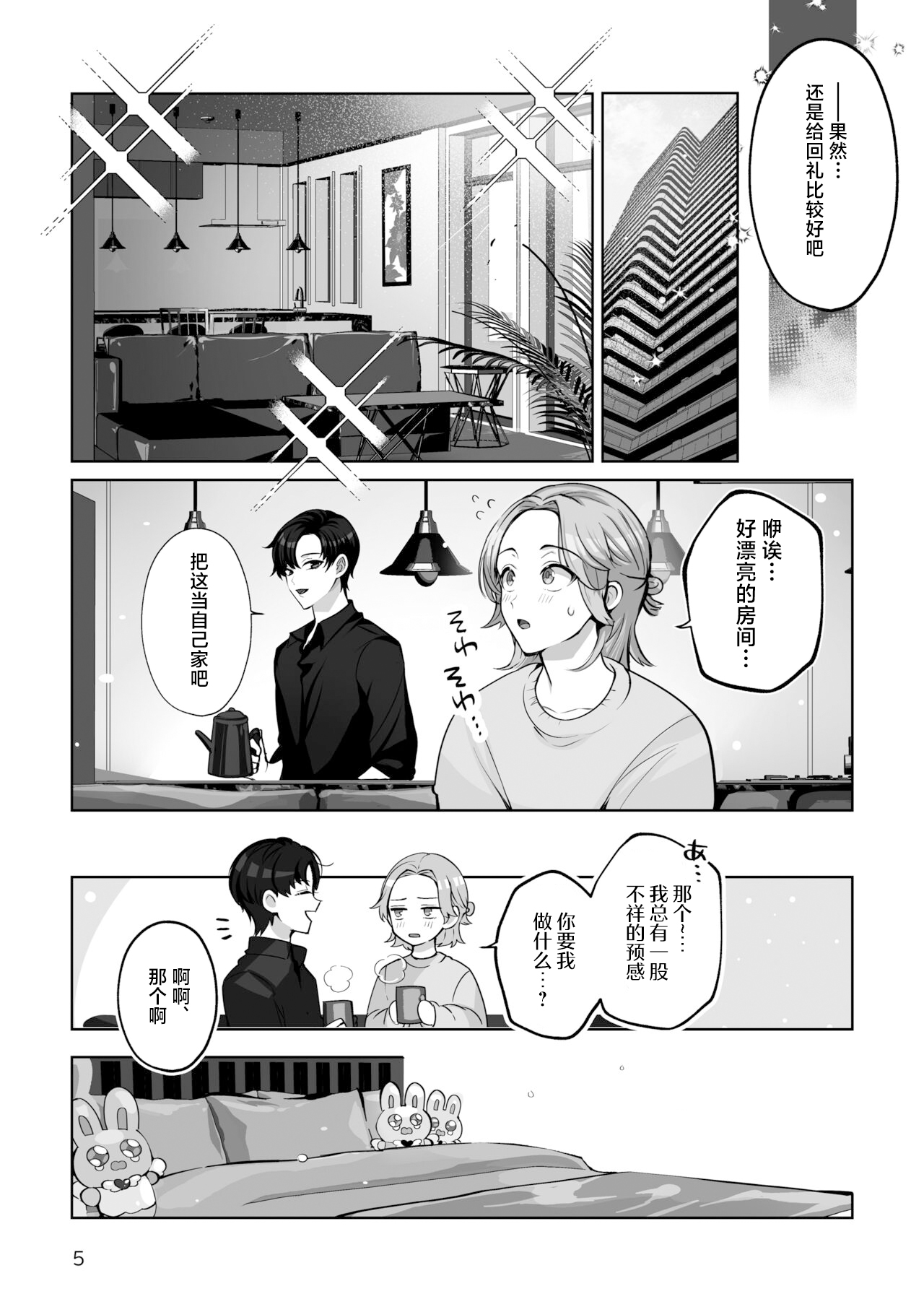 Costume Holic page 5 full