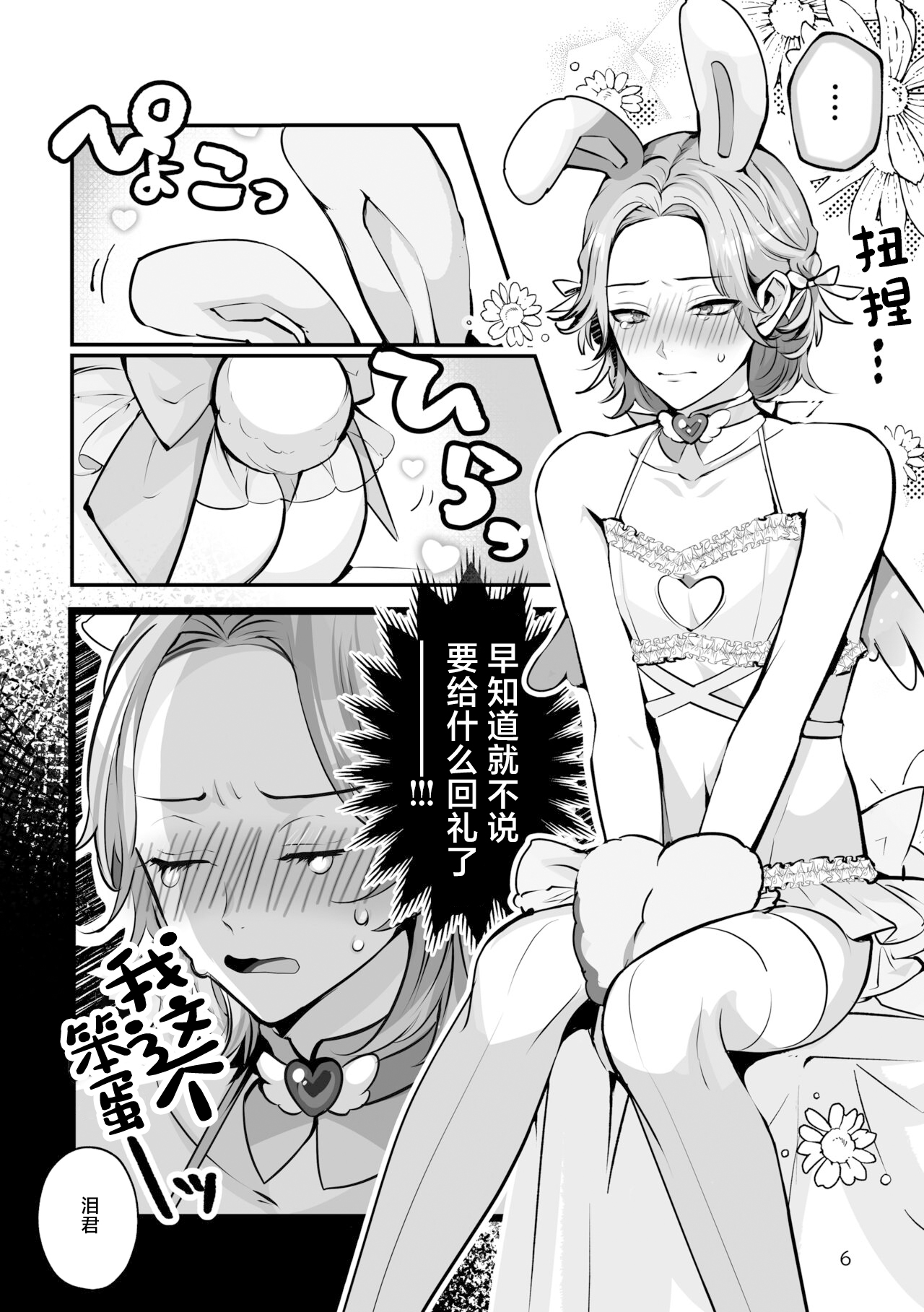 Costume Holic page 6 full